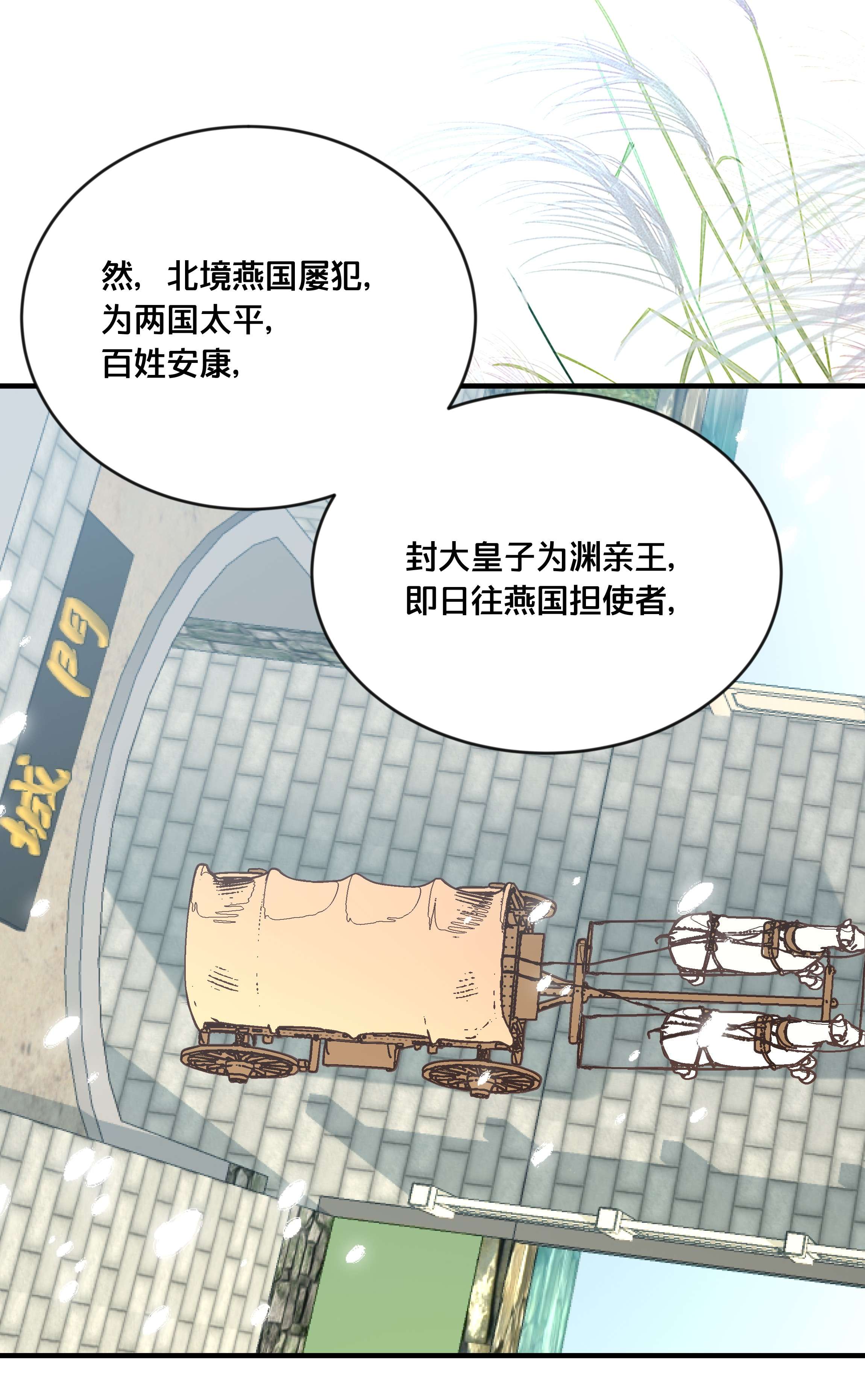 我不要宫斗啊043 我来接我的未婚夫