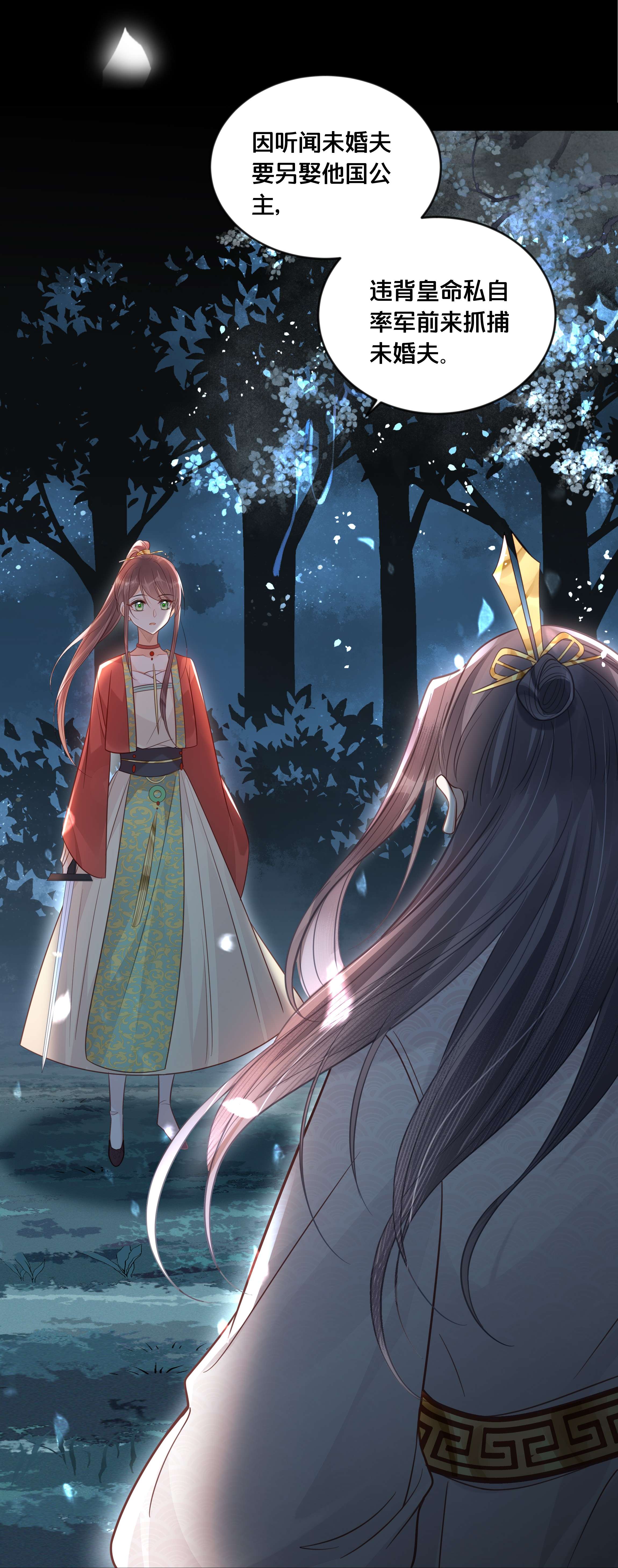 我不要宫斗啊043 我来接我的未婚夫