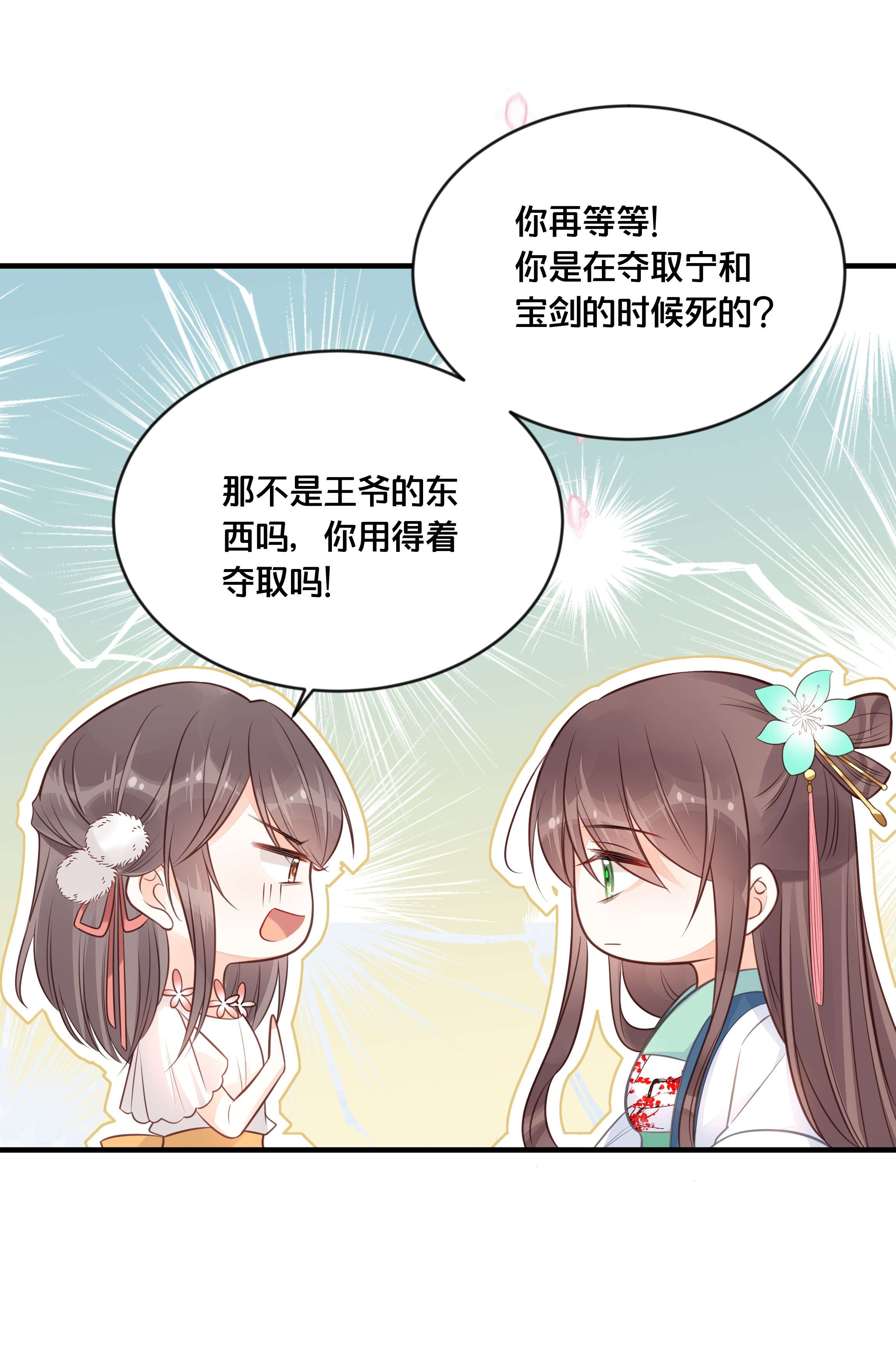 我不要宫斗啊045 选择