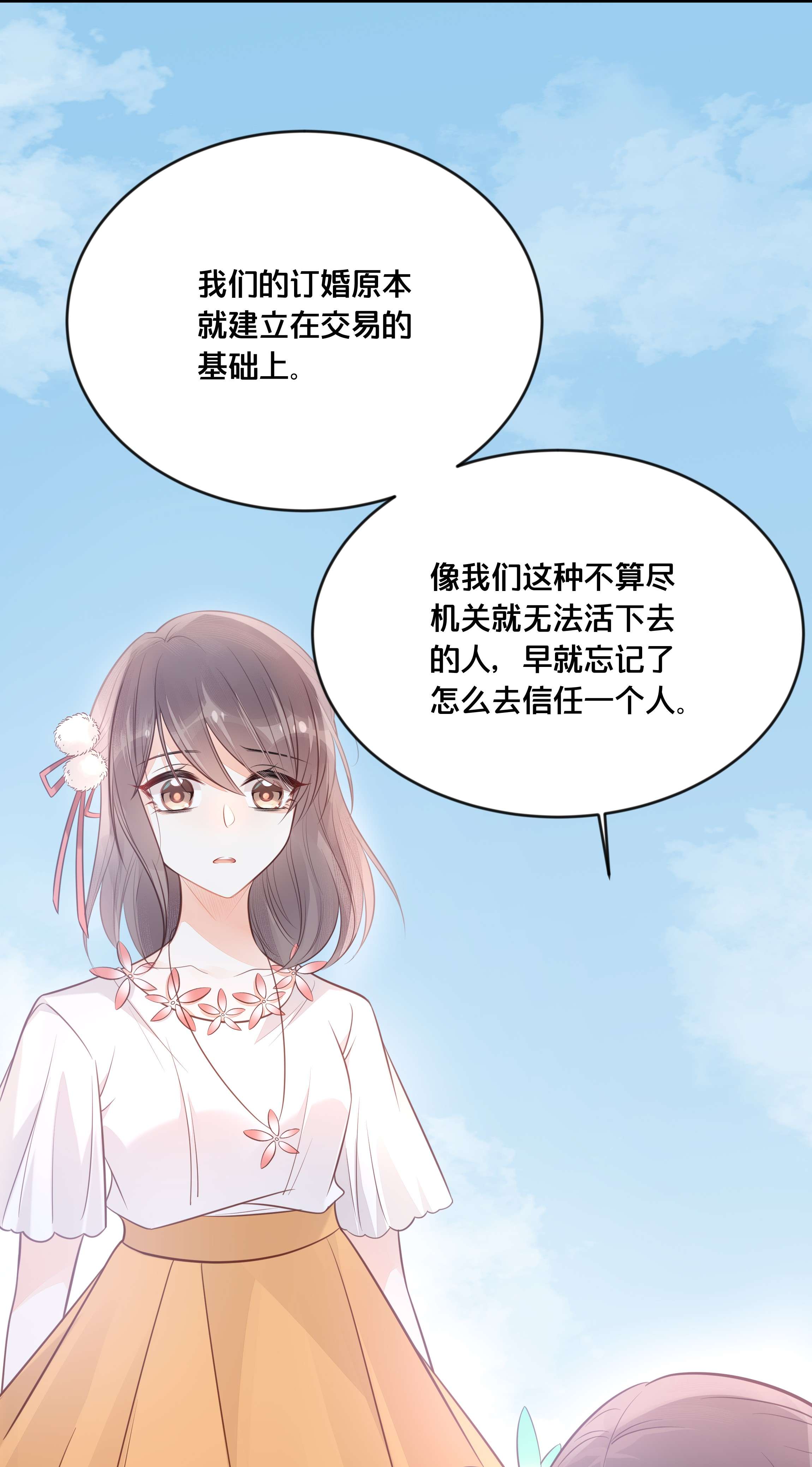 我不要宫斗啊045 选择