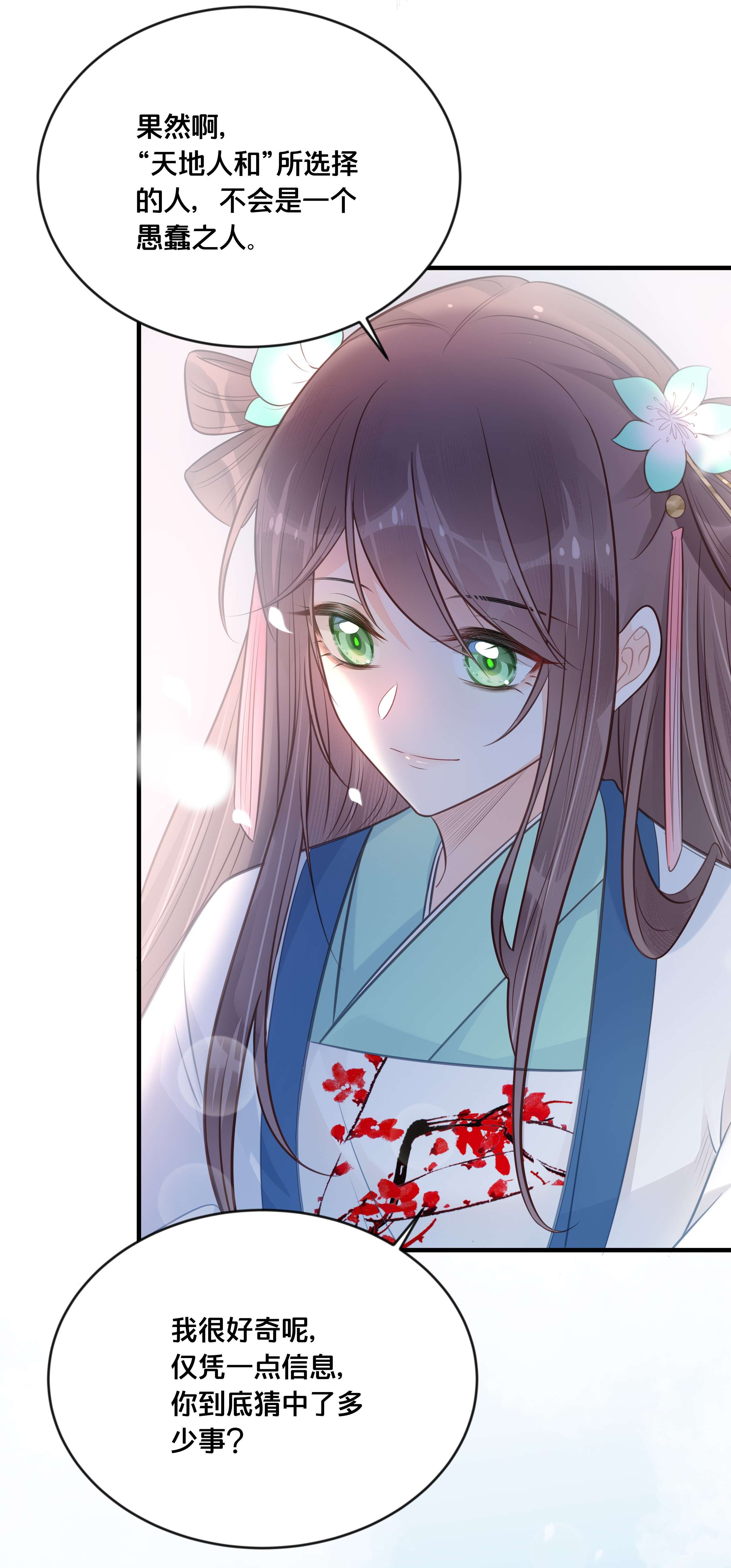 我不要宫斗啊045 选择