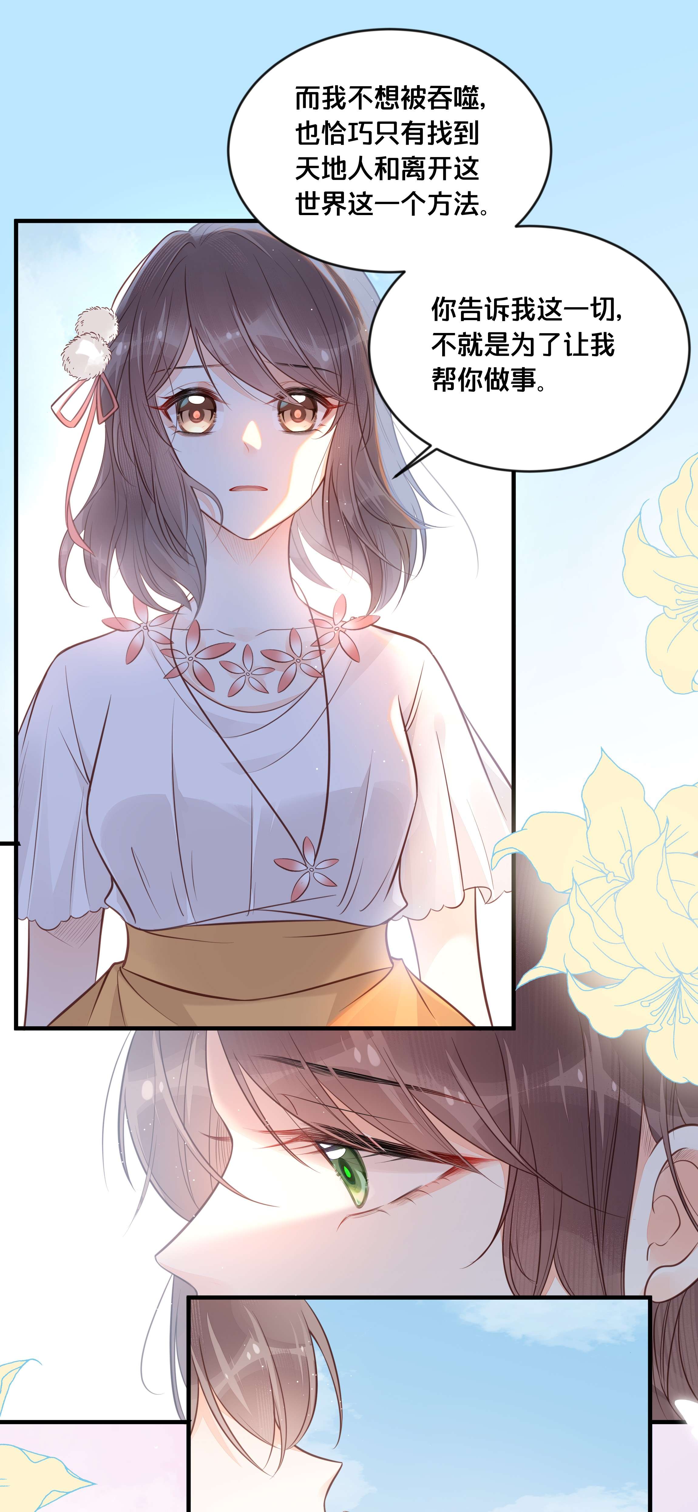 我不要宫斗啊045 选择