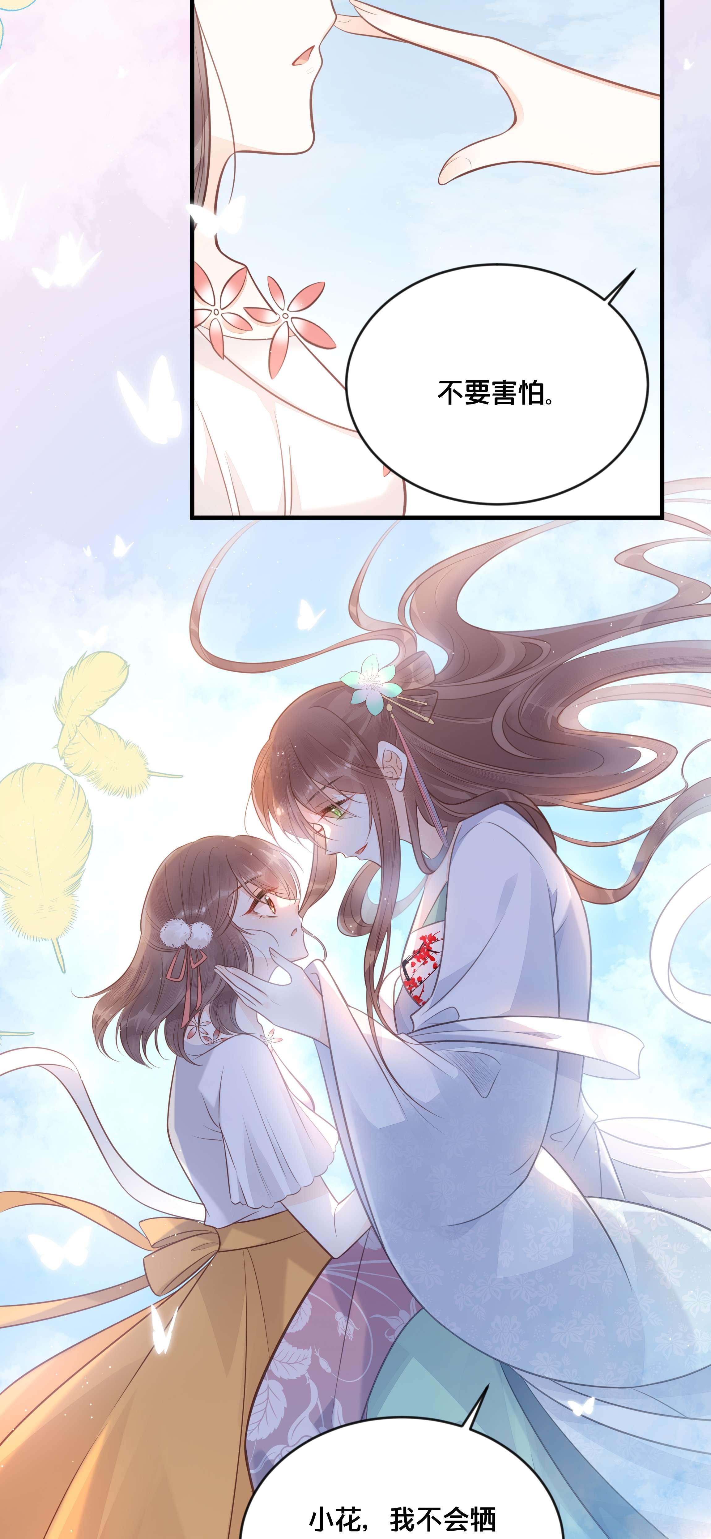 我不要宫斗啊045 选择