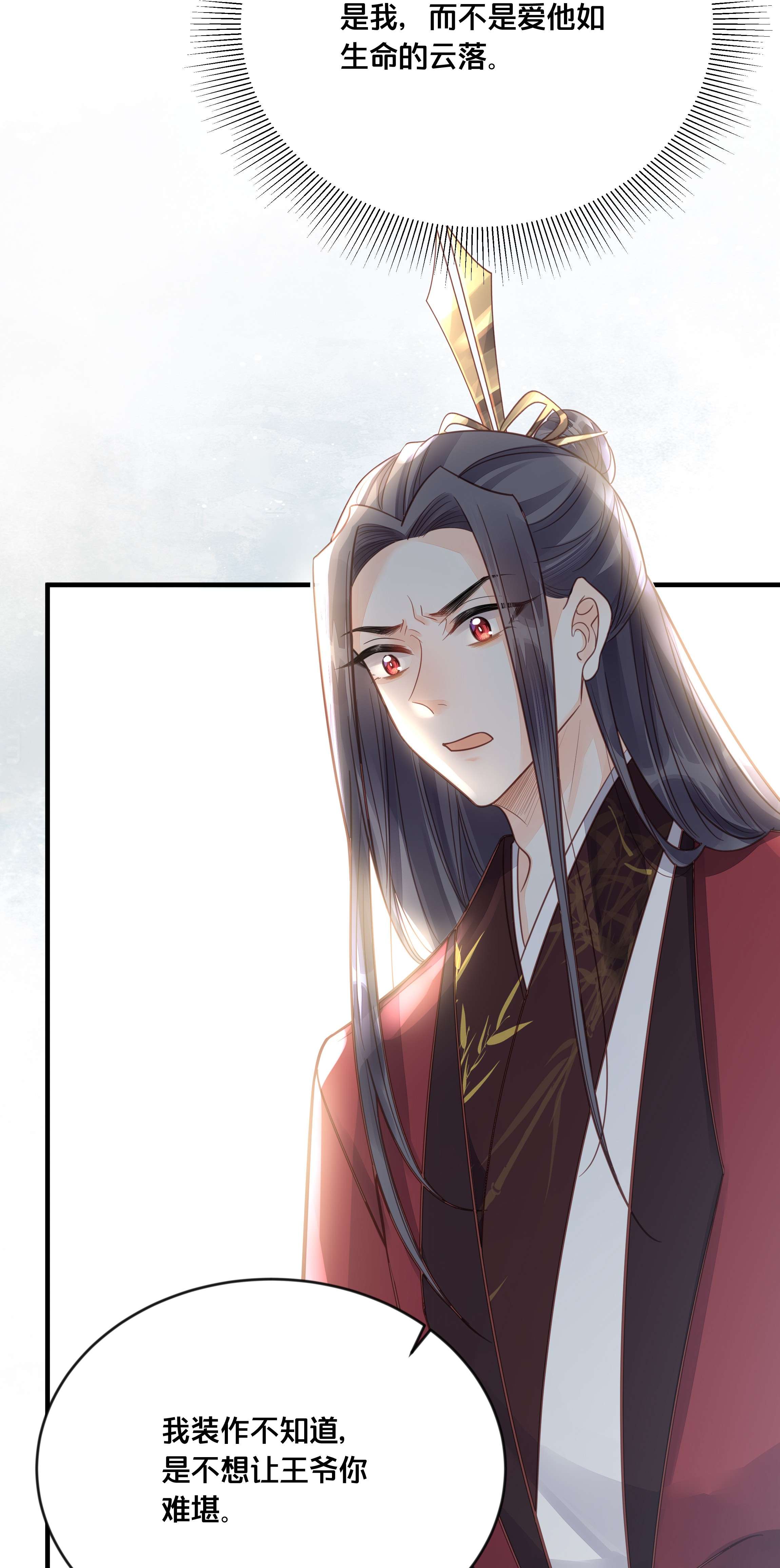 我不要宫斗啊052 他疯了