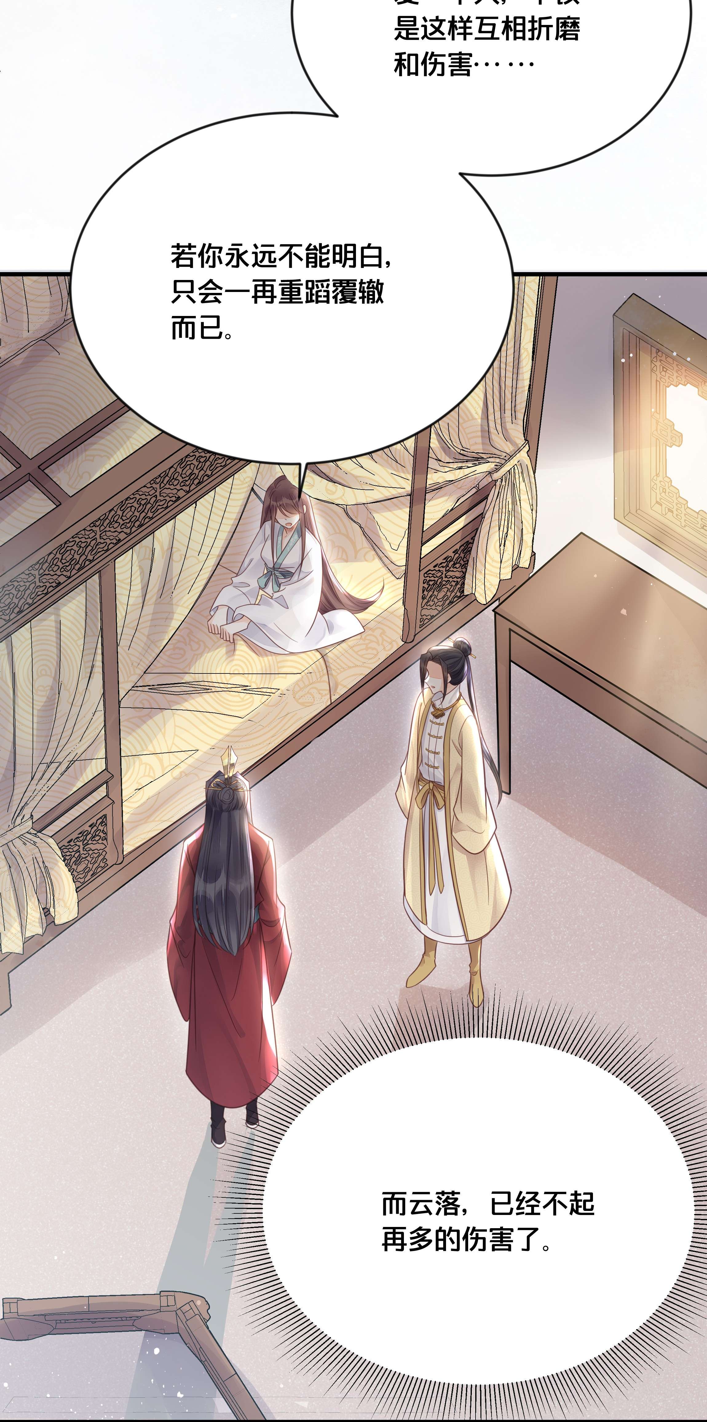 我不要宫斗啊052 他疯了