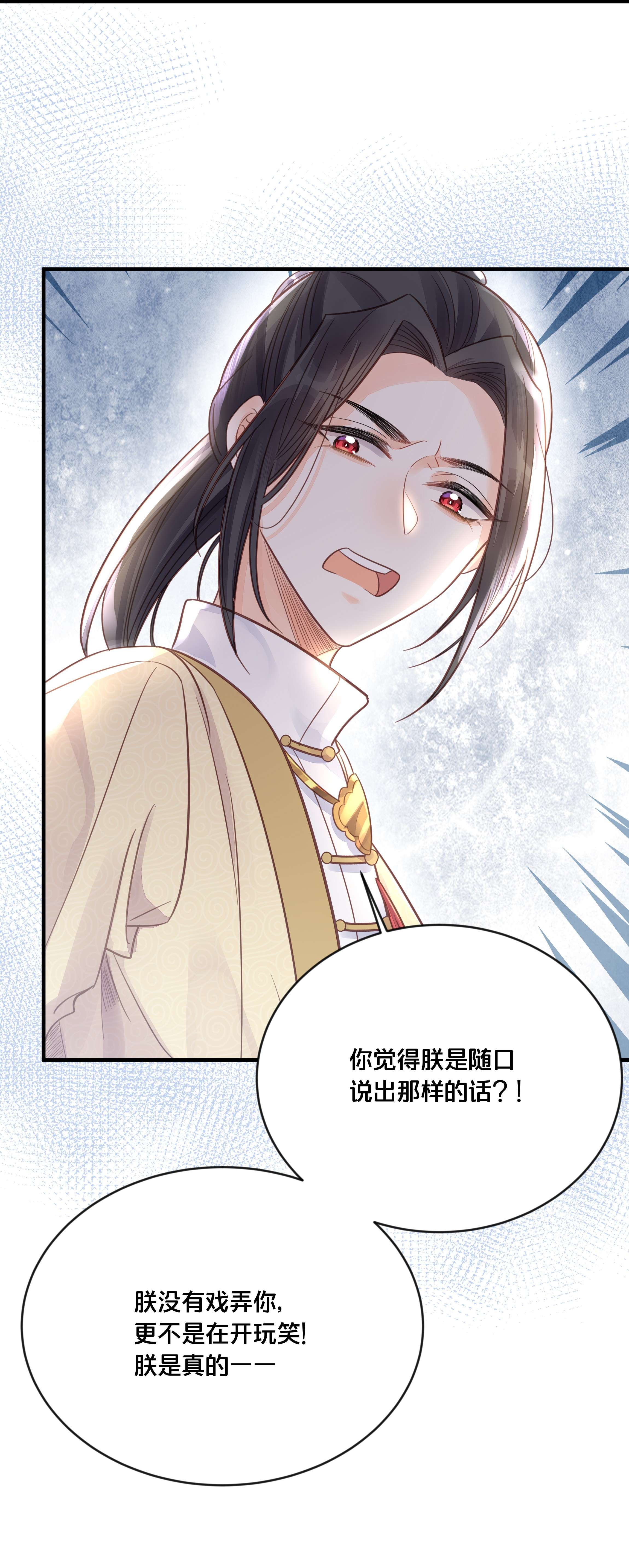 我不要宫斗啊052 他疯了