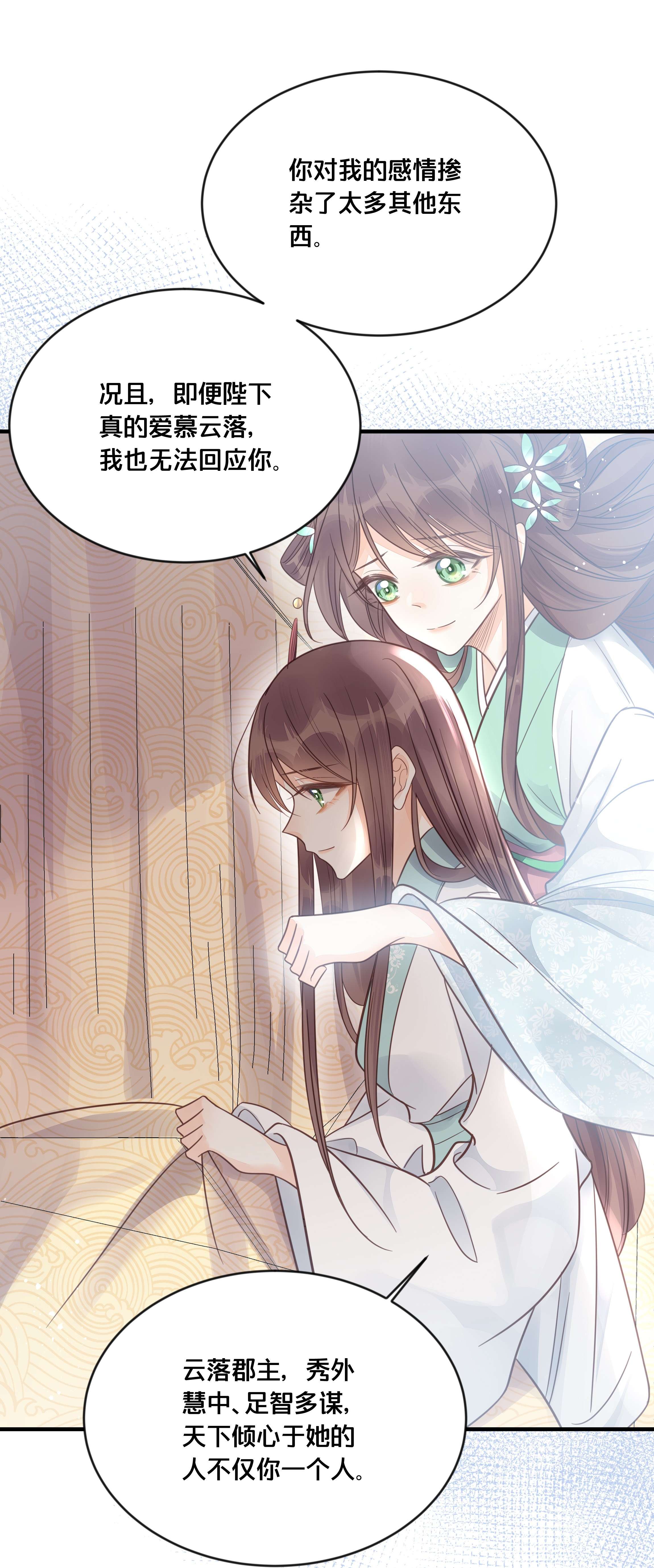 我不要宫斗啊052 他疯了