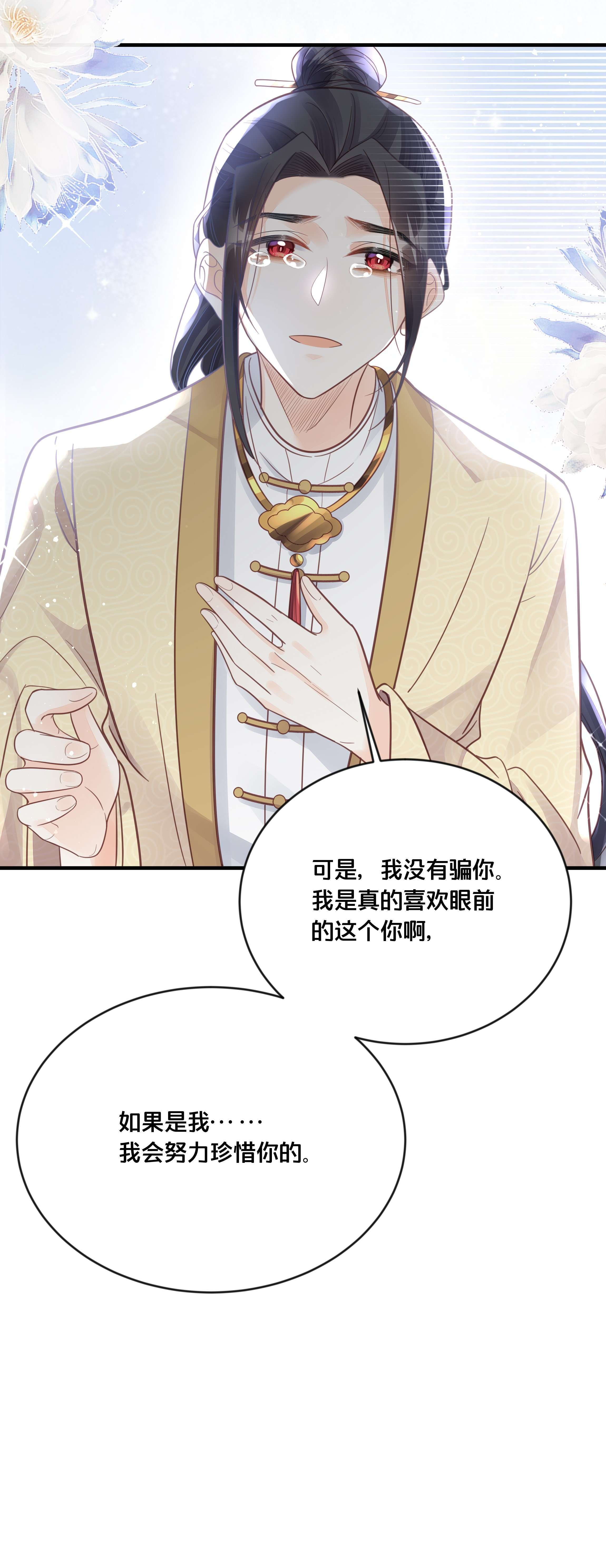 我不要宫斗啊052 他疯了