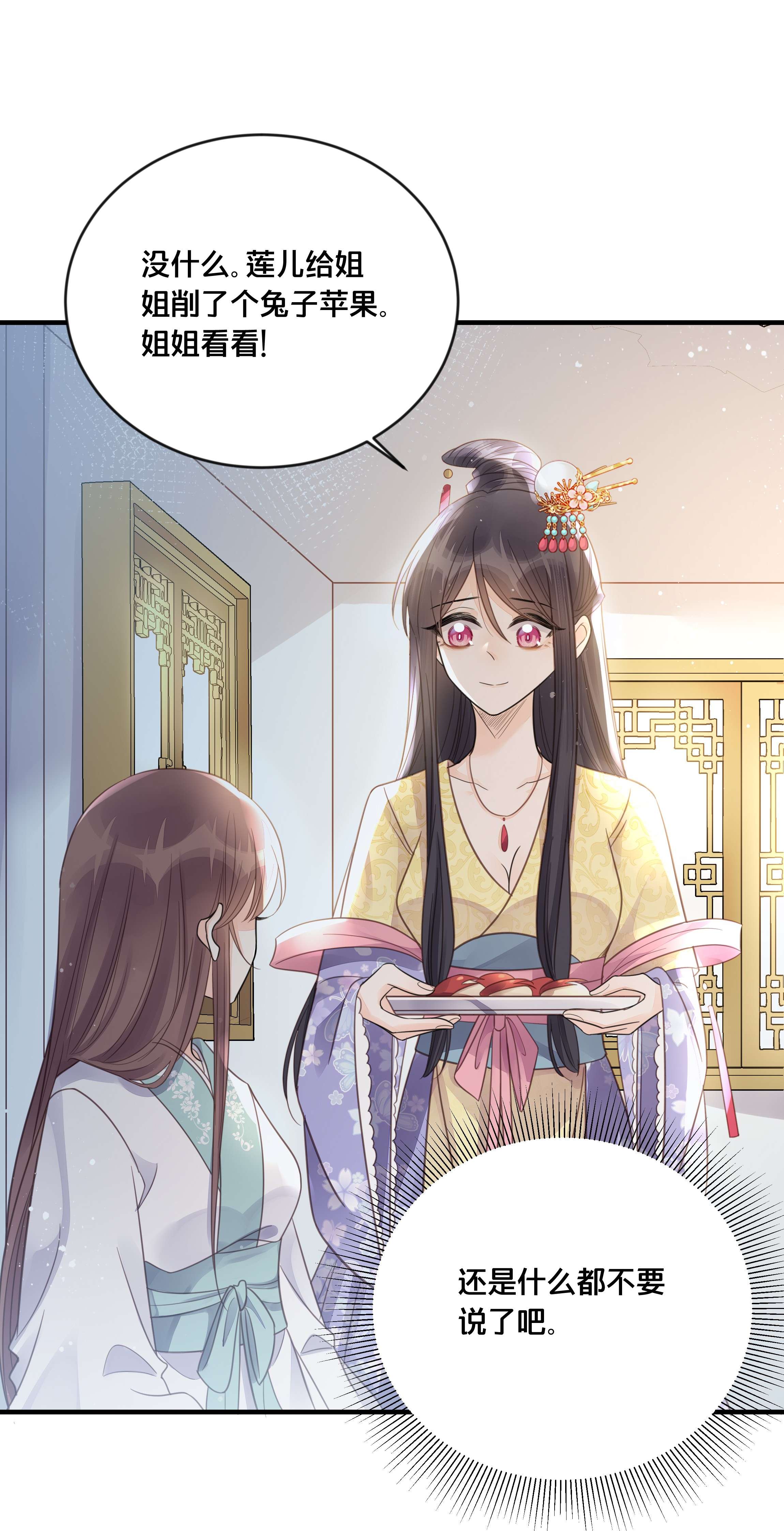 我不要宫斗啊052 他疯了