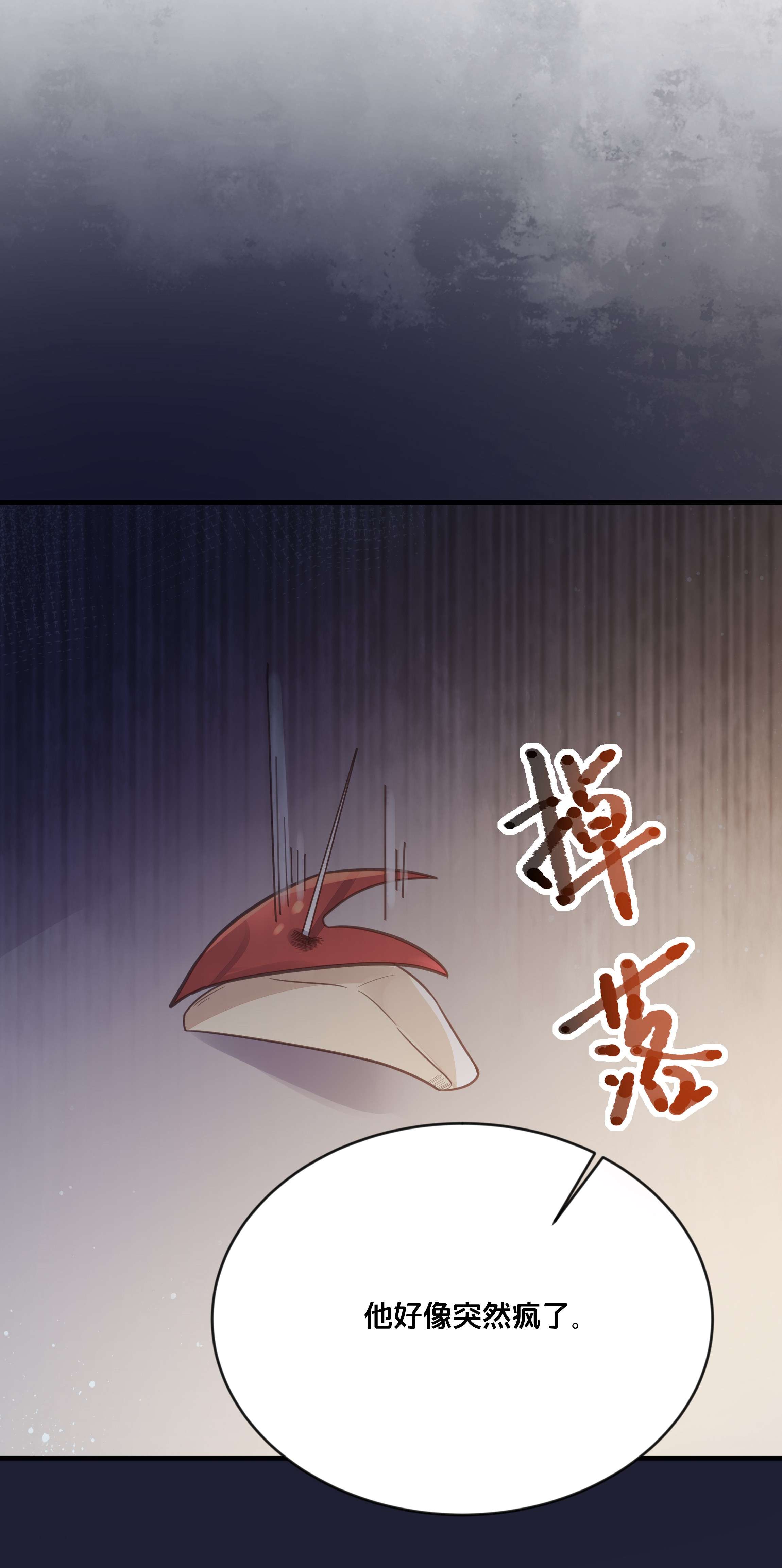 我不要宫斗啊052 他疯了