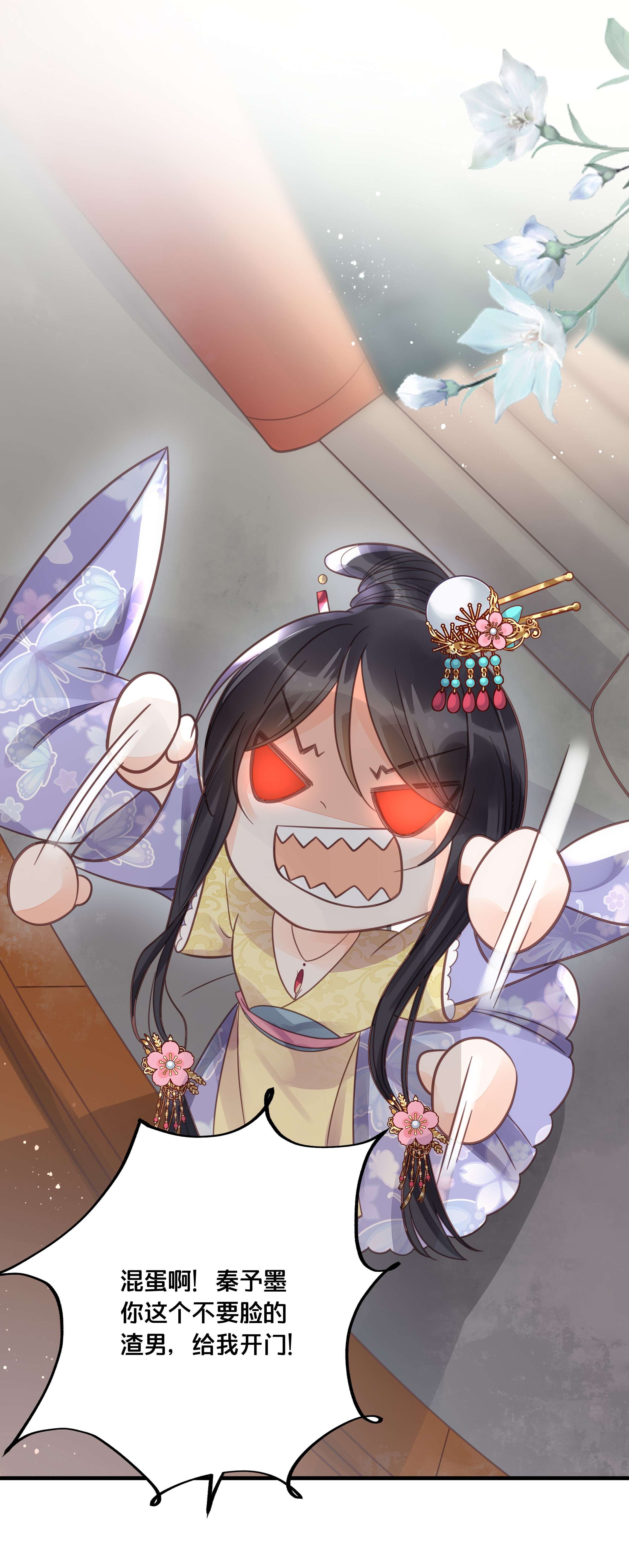 我不要宫斗啊052 他疯了