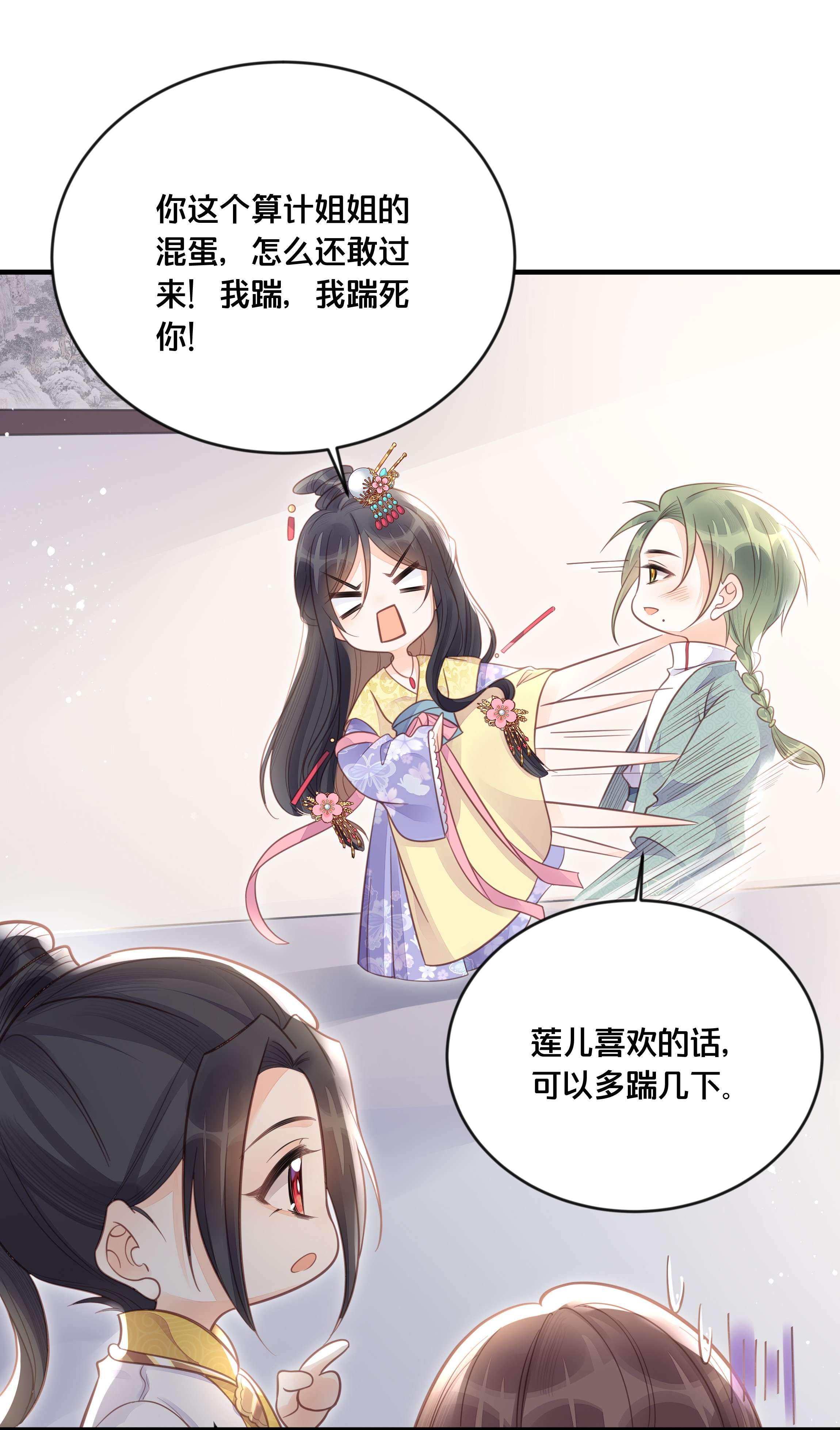 我不要宫斗啊055 坦诚