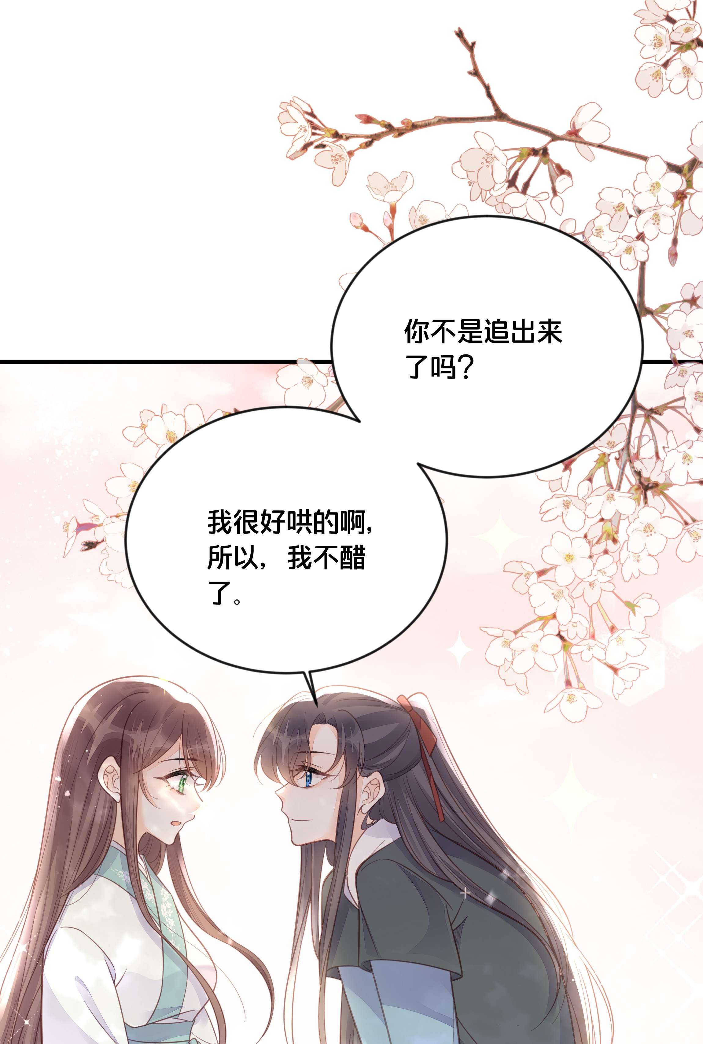 我不要宫斗啊055 坦诚