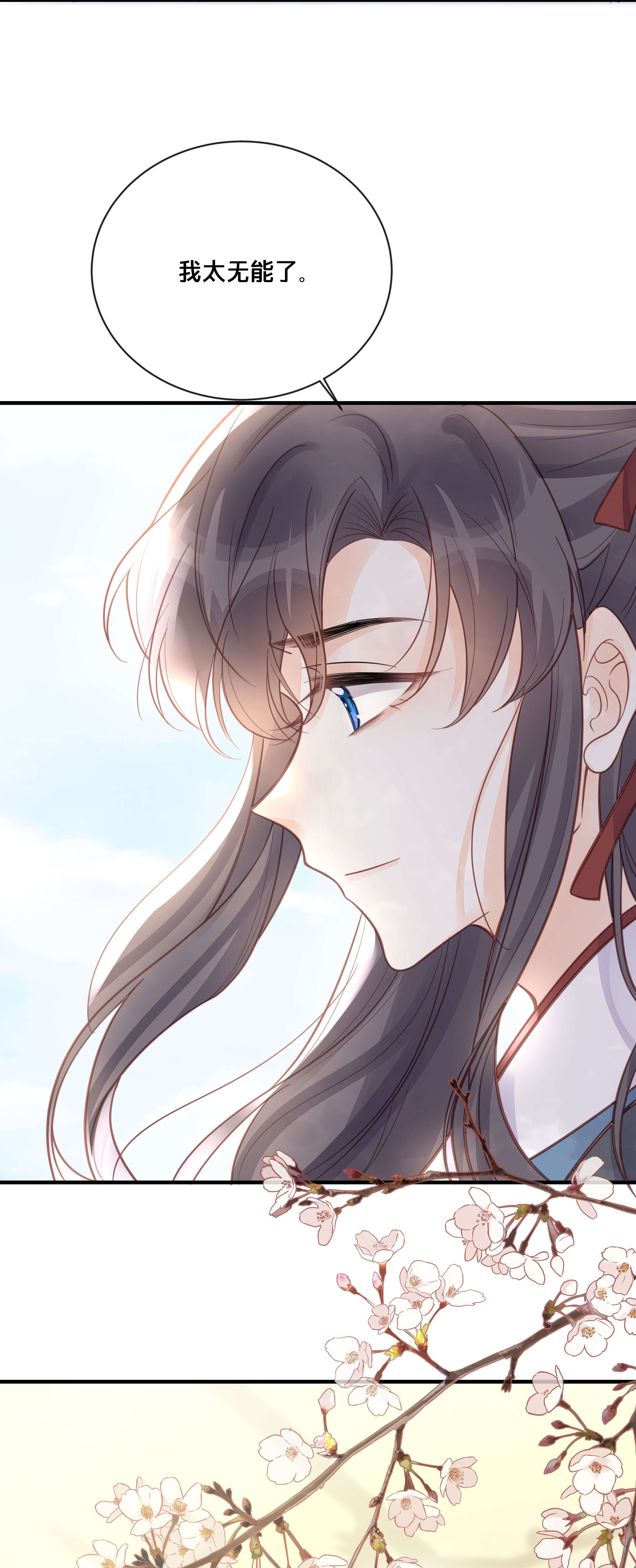 我不要宫斗啊055 坦诚