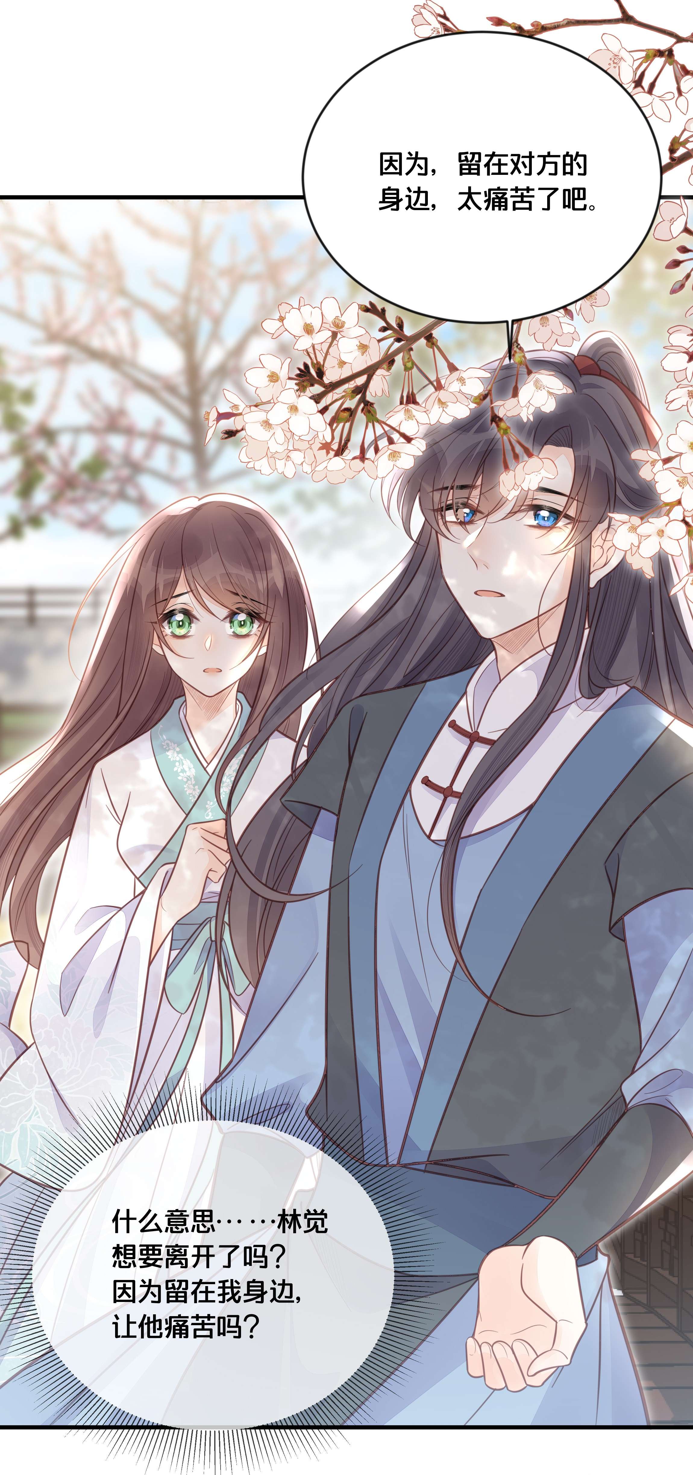 我不要宫斗啊055 坦诚