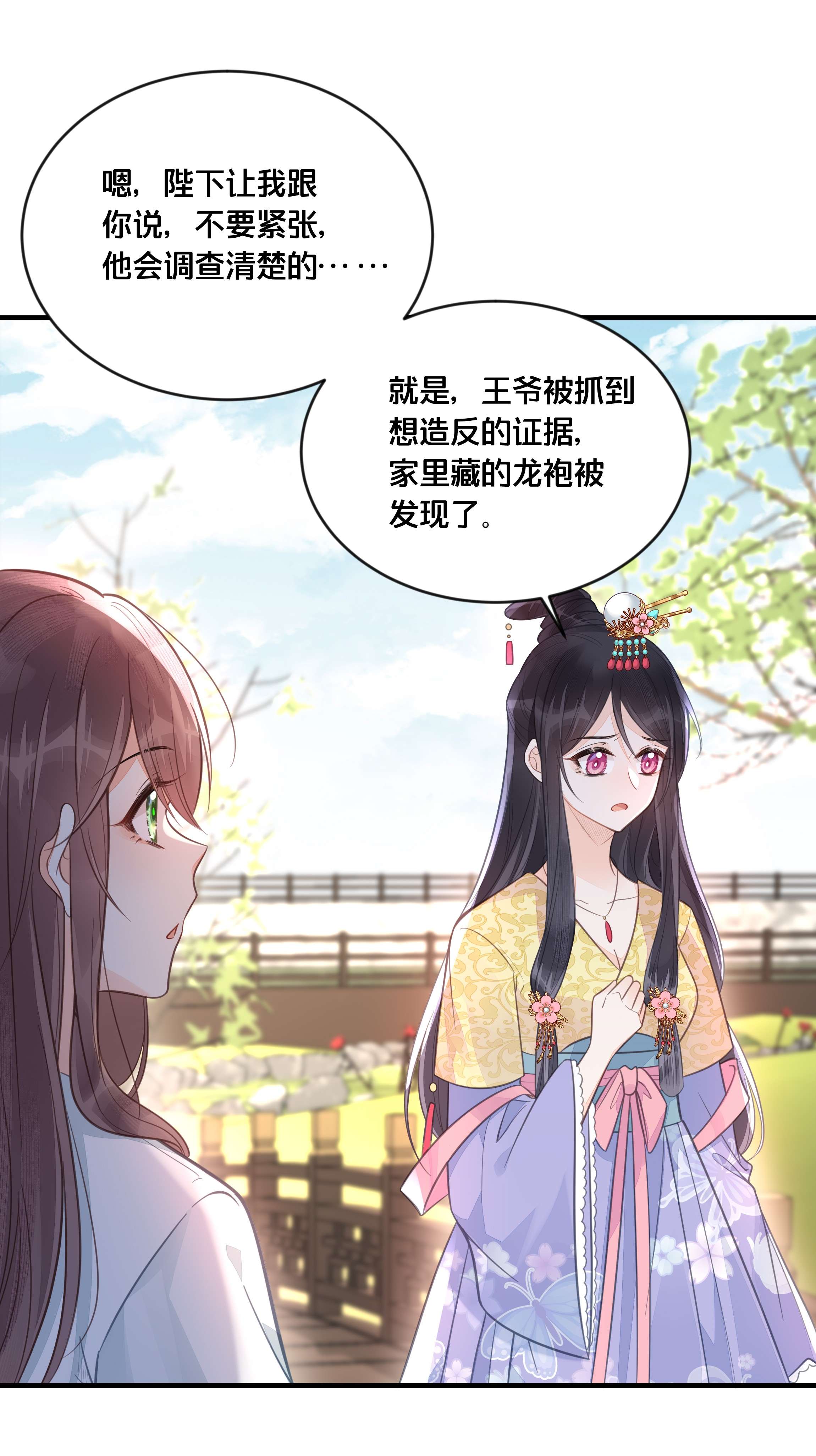 我不要宫斗啊056 审判