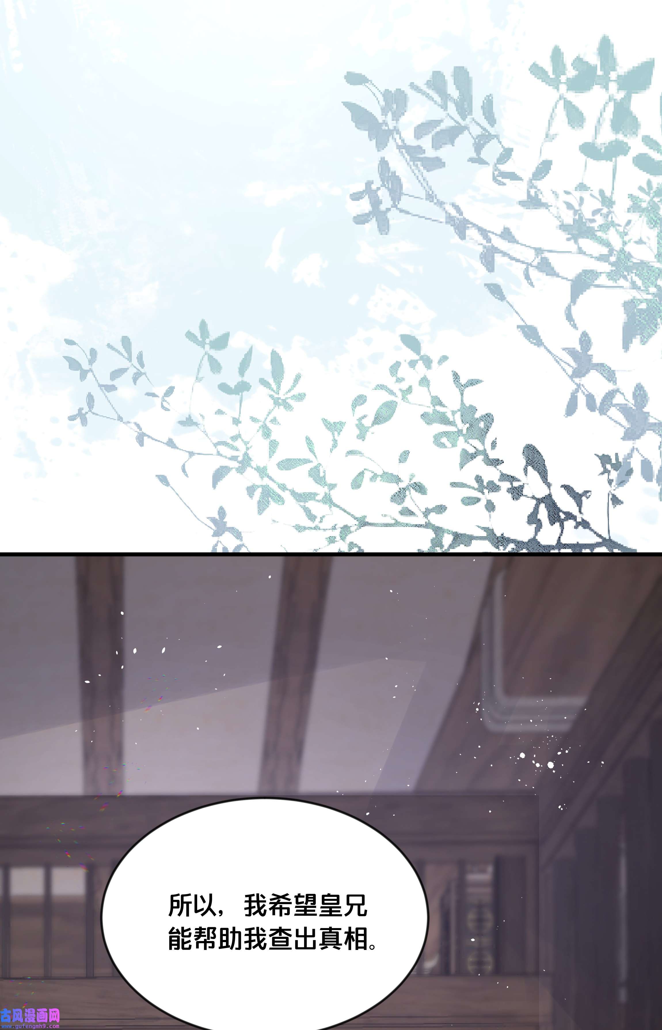 我不要宫斗啊057 初心未改