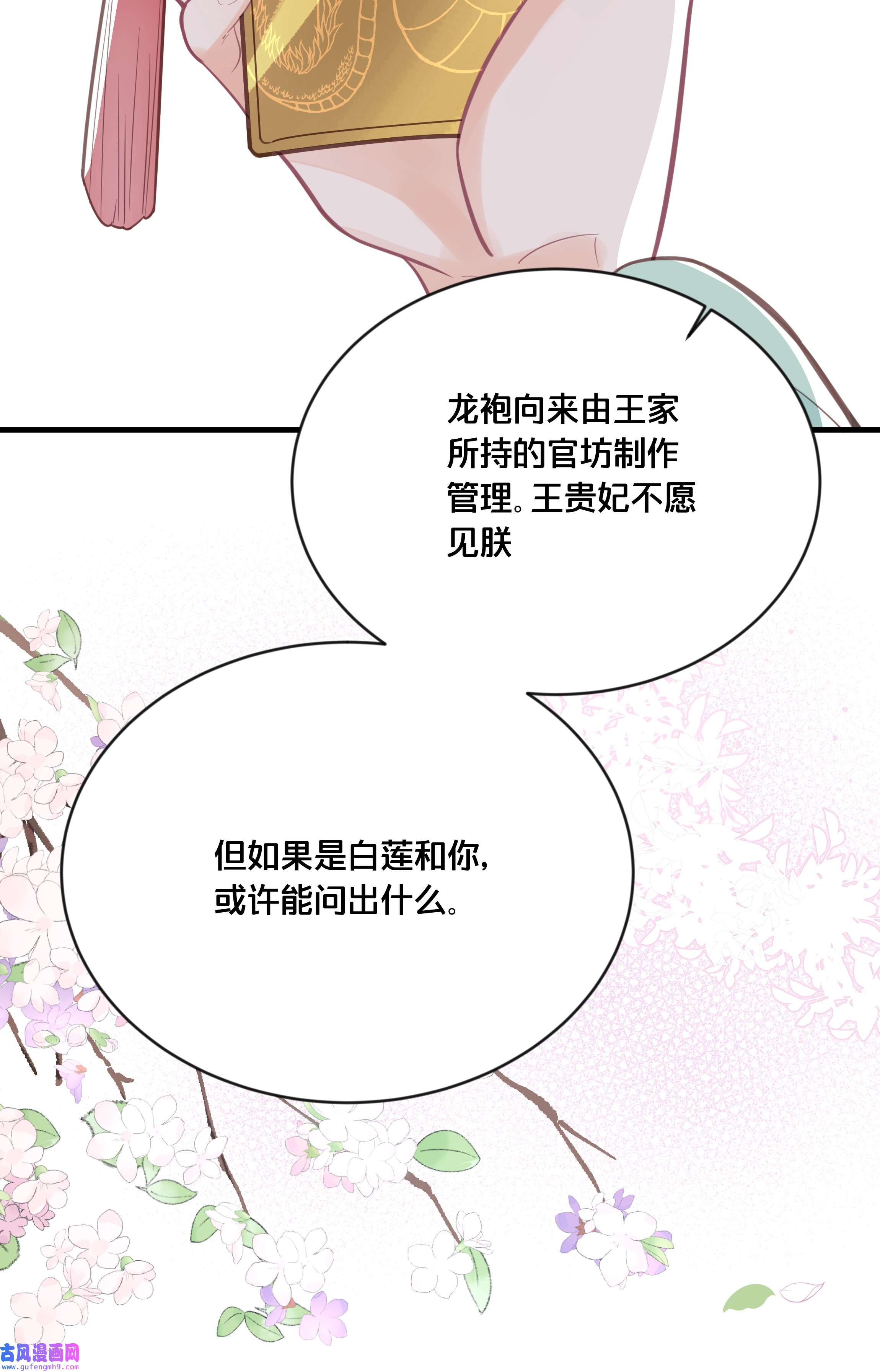 我不要宫斗啊057 初心未改