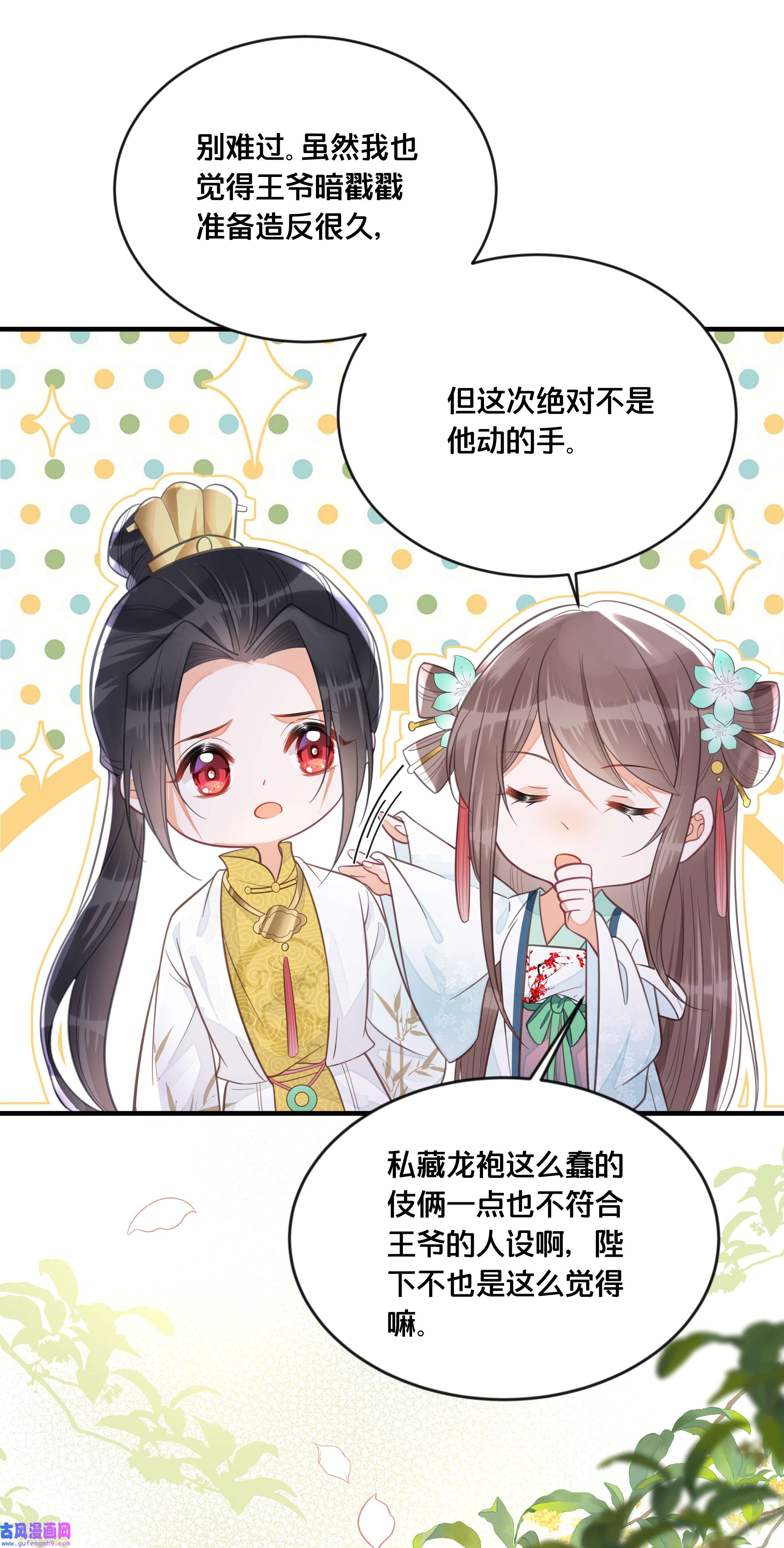 我不要宫斗啊057 初心未改