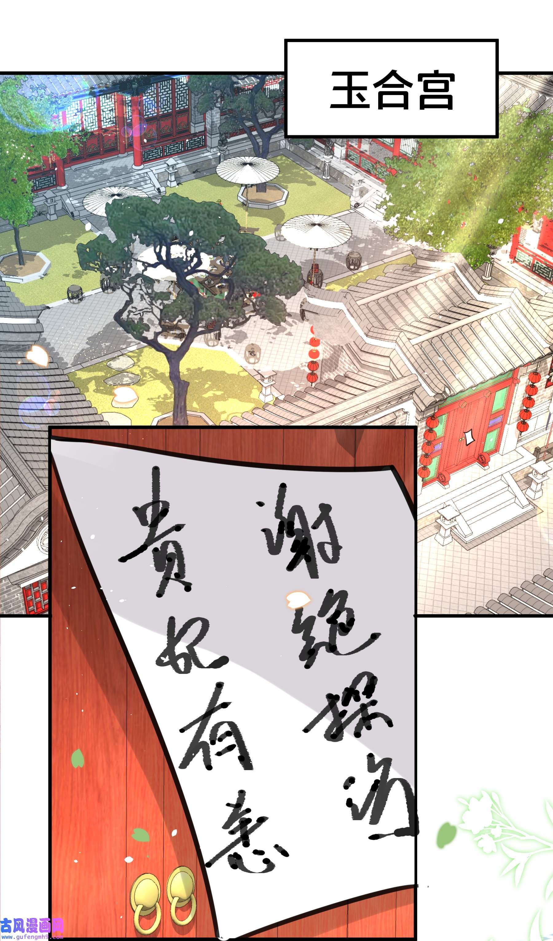 我不要宫斗啊058 口是心非