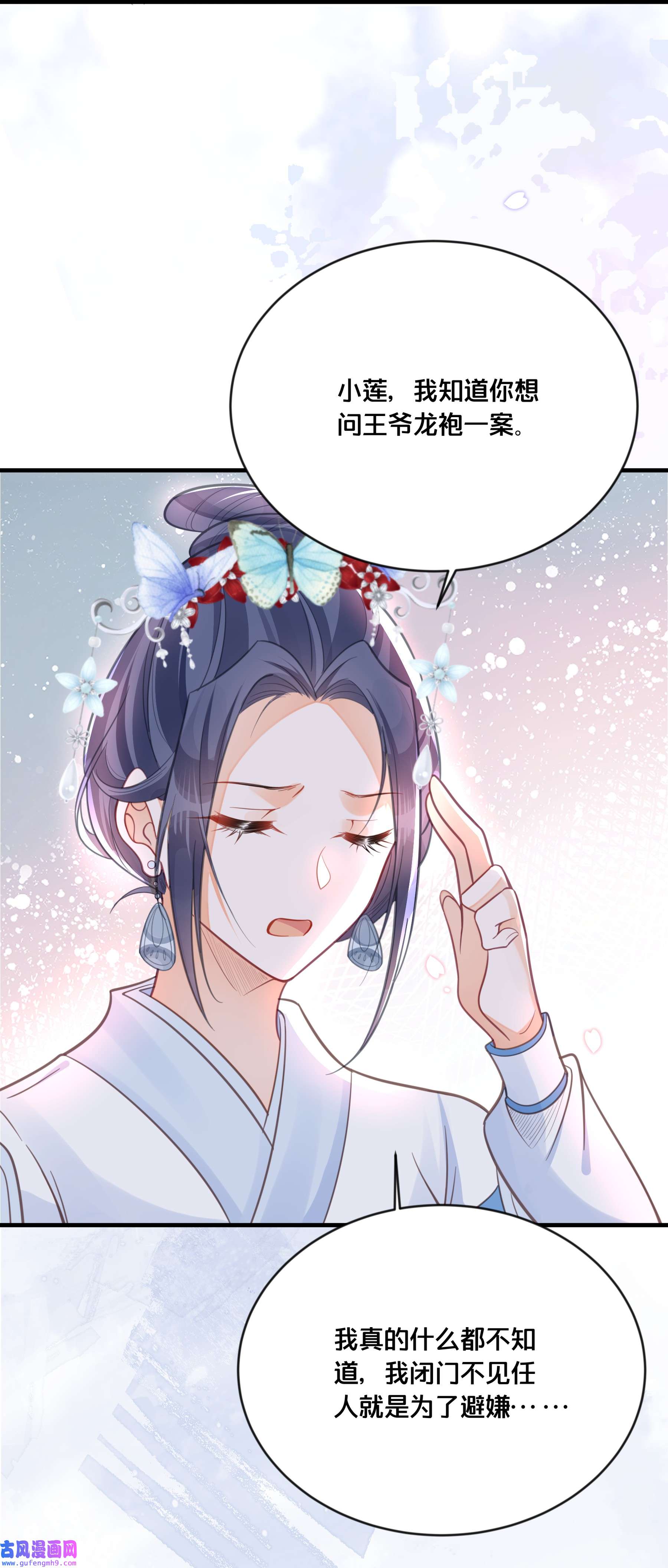 我不要宫斗啊058 口是心非