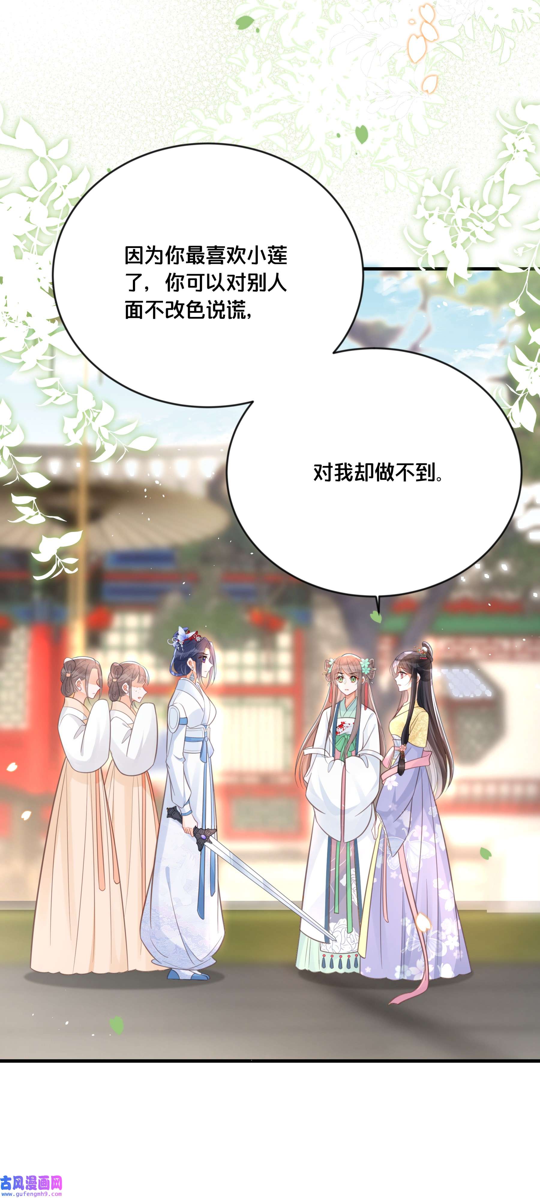 我不要宫斗啊058 口是心非