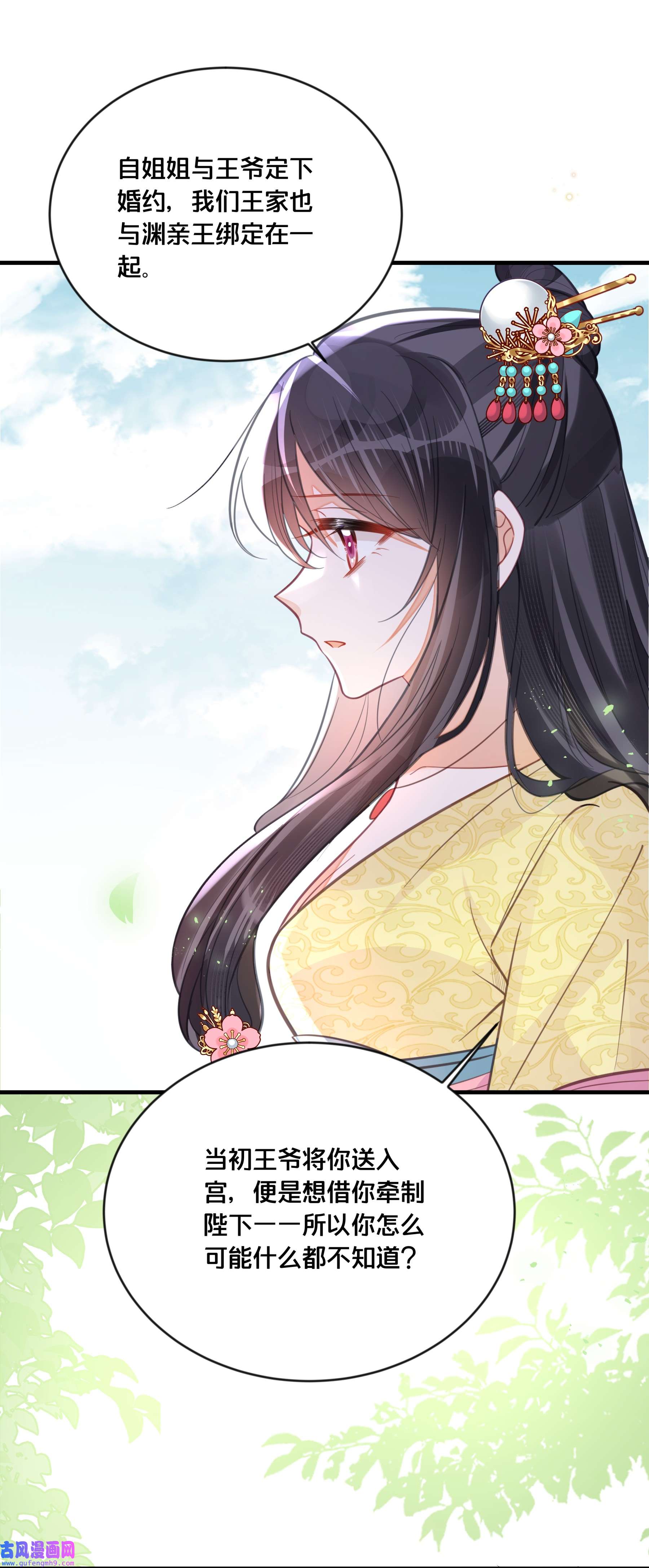 我不要宫斗啊058 口是心非