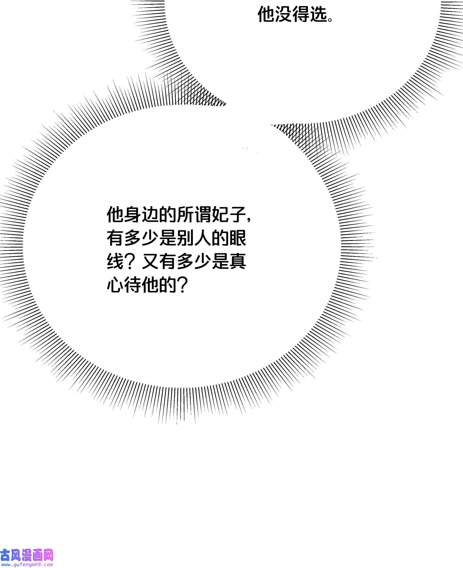 我不要宫斗啊058 口是心非