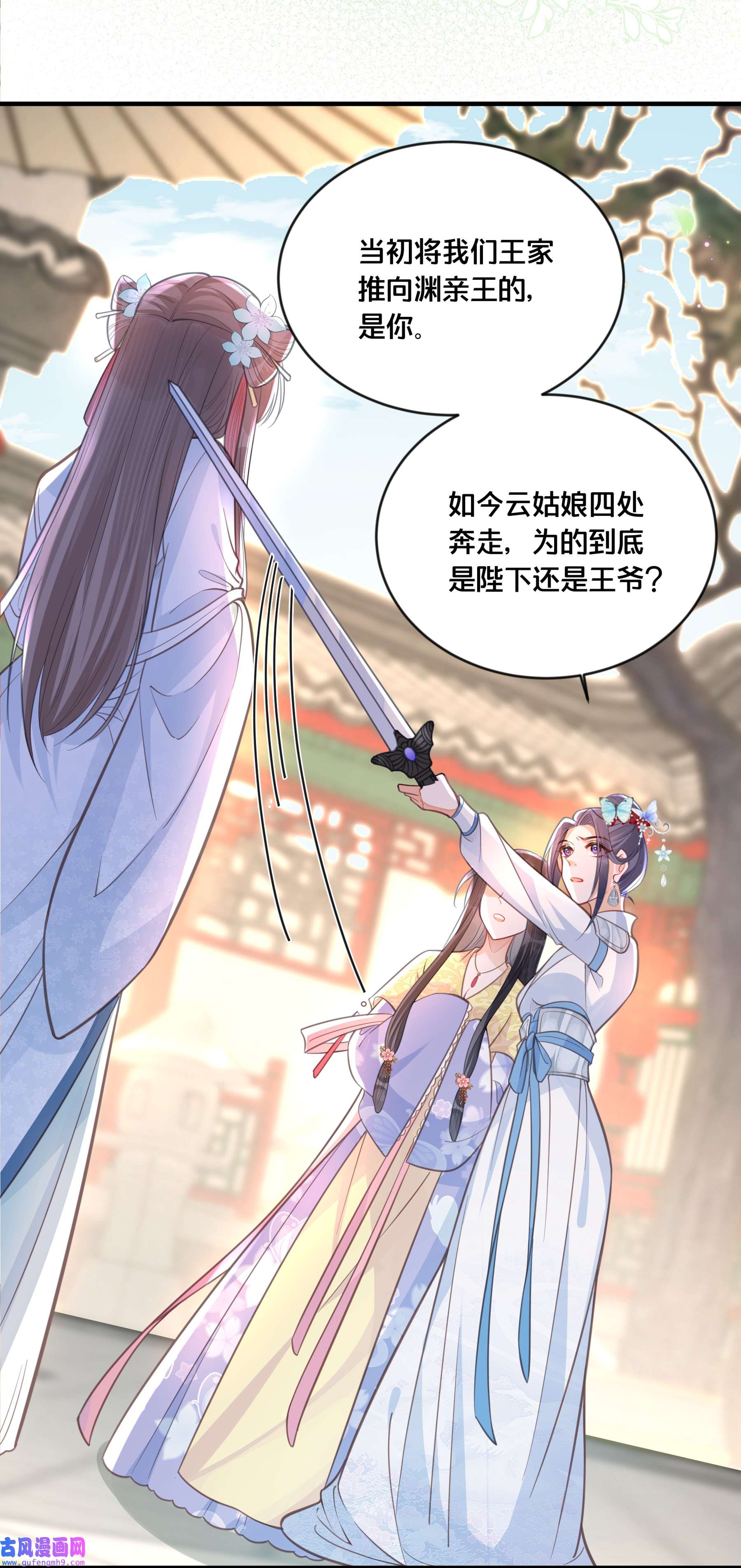 我不要宫斗啊058 口是心非