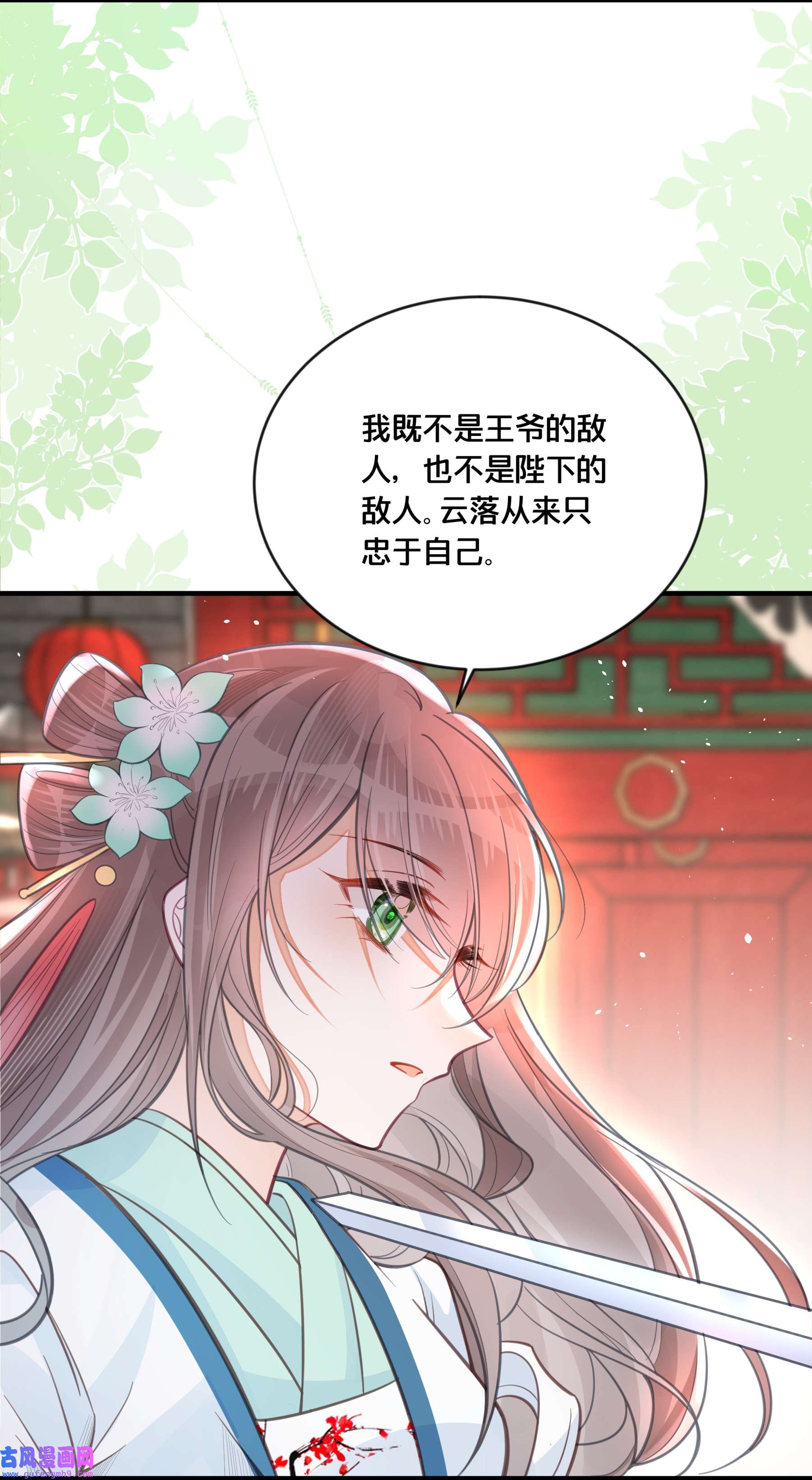 我不要宫斗啊058 口是心非