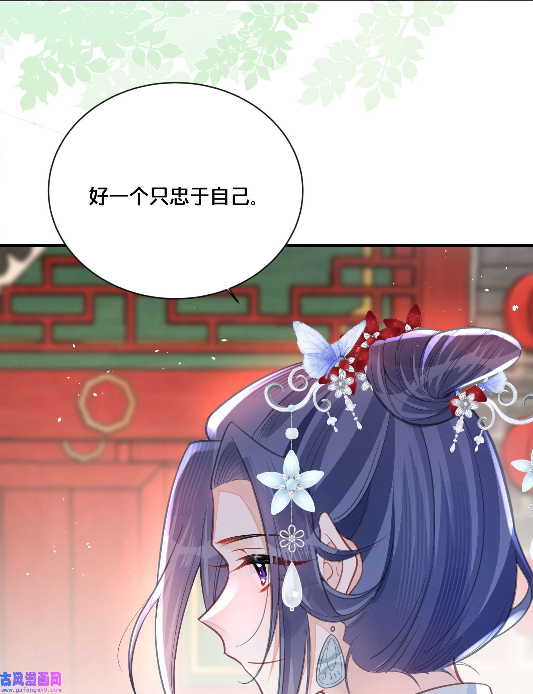 我不要宫斗啊058 口是心非