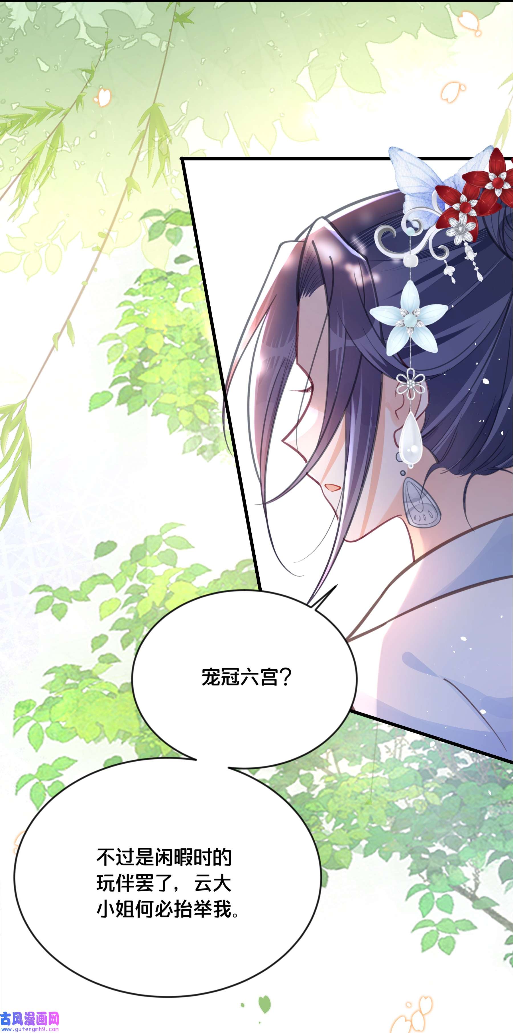 我不要宫斗啊058 口是心非