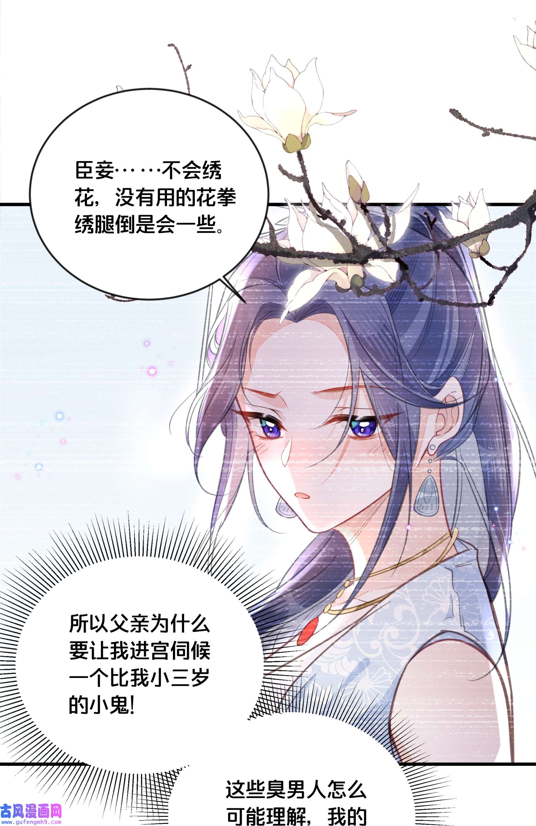 我不要宫斗啊058 口是心非