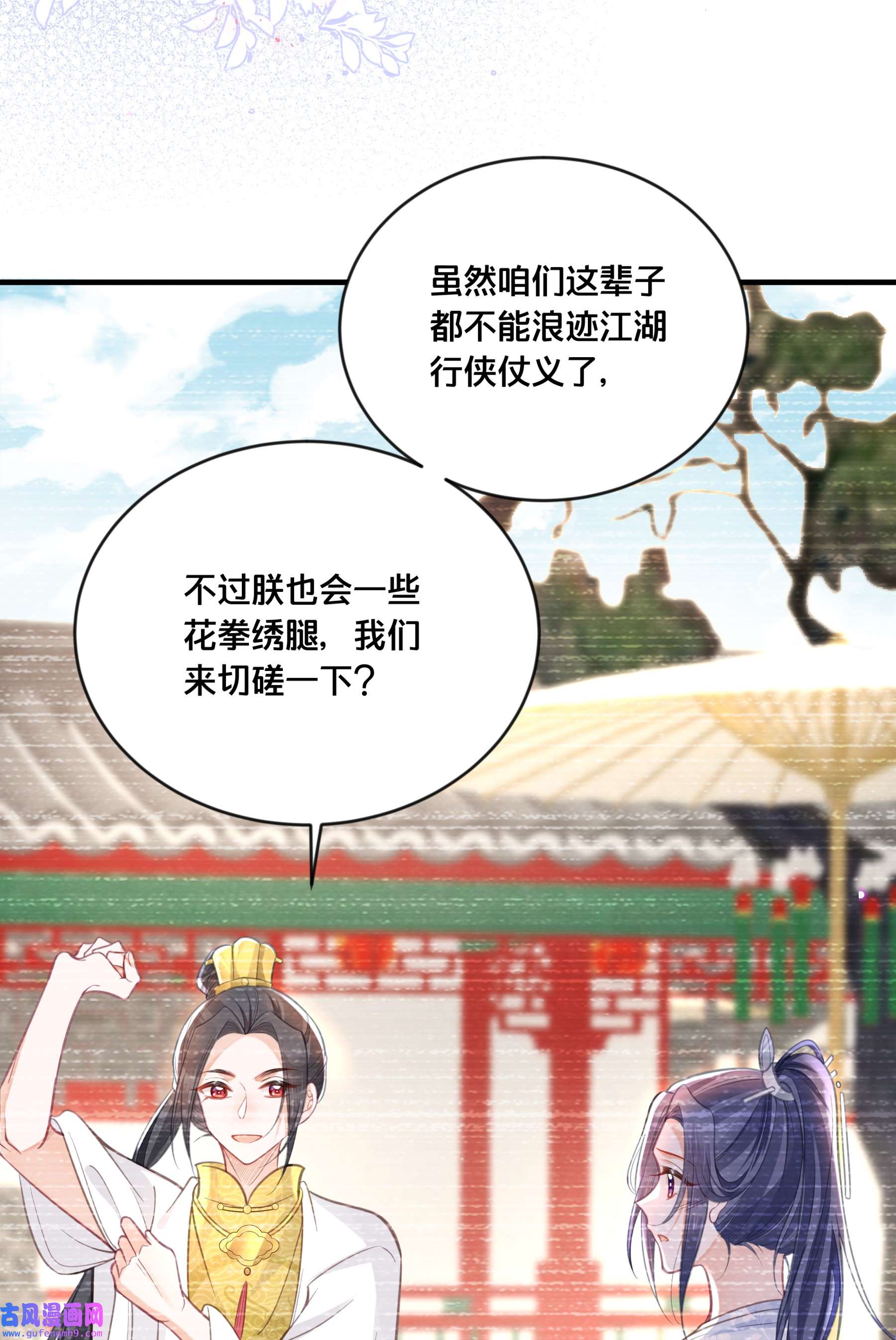 我不要宫斗啊058 口是心非