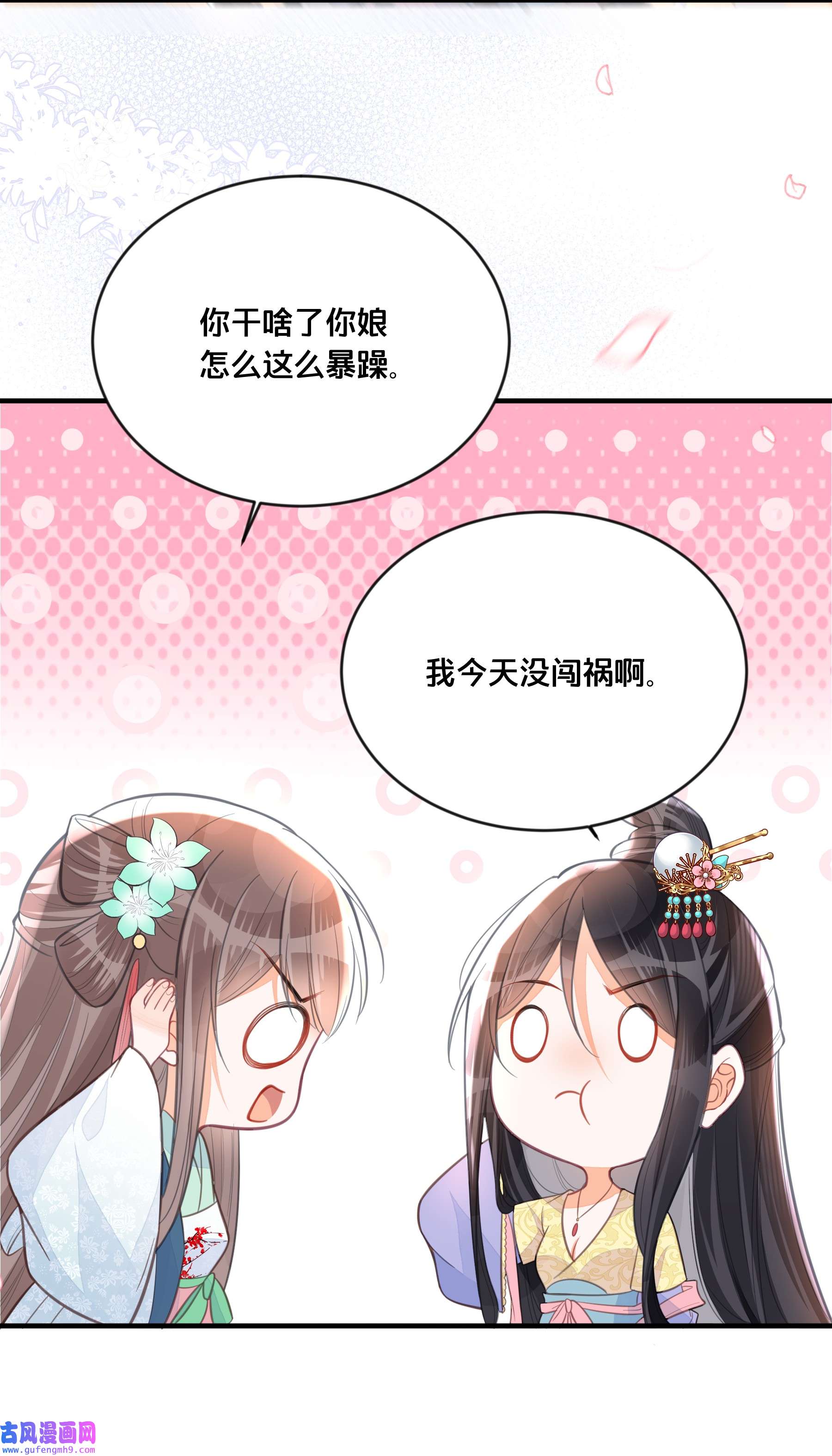 我不要宫斗啊059 姐妹谈心