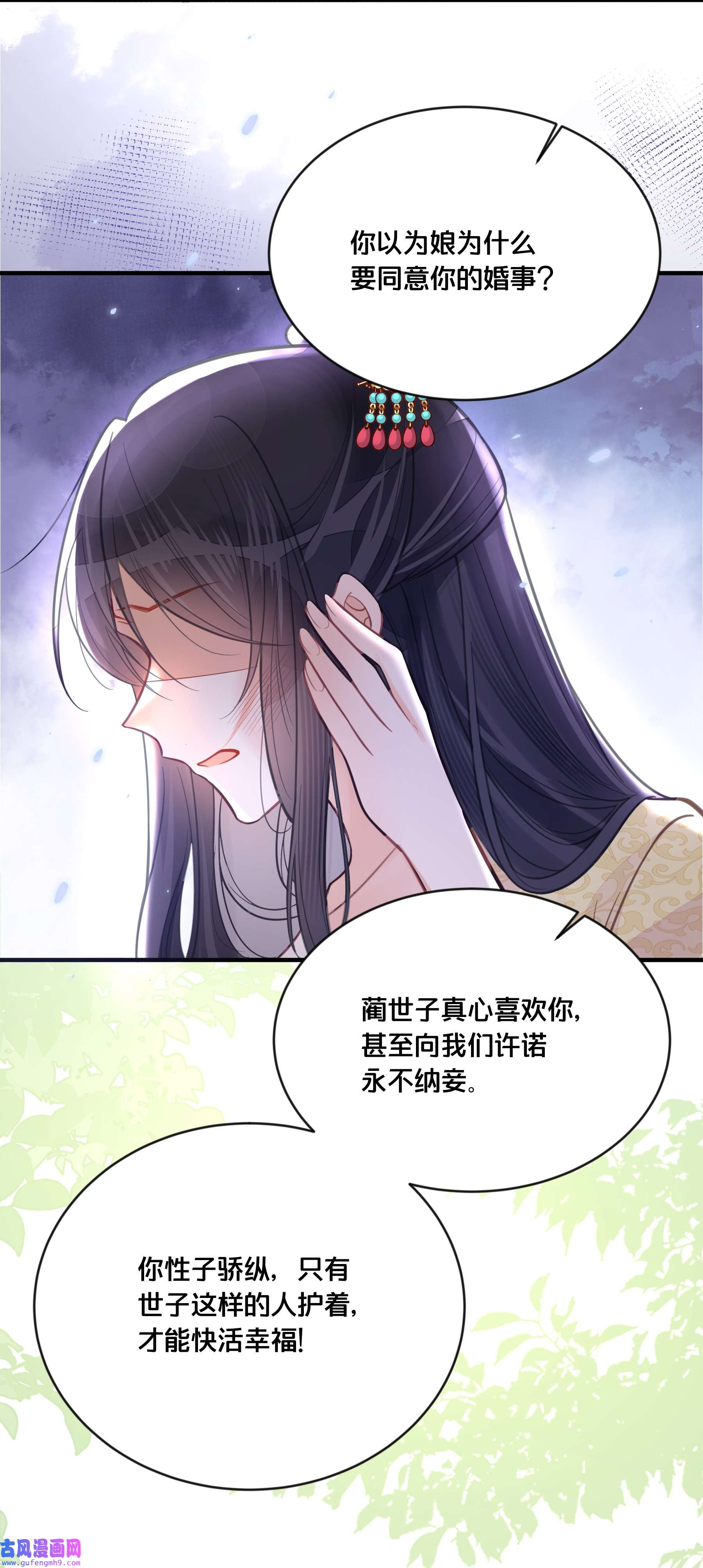 我不要宫斗啊059 姐妹谈心