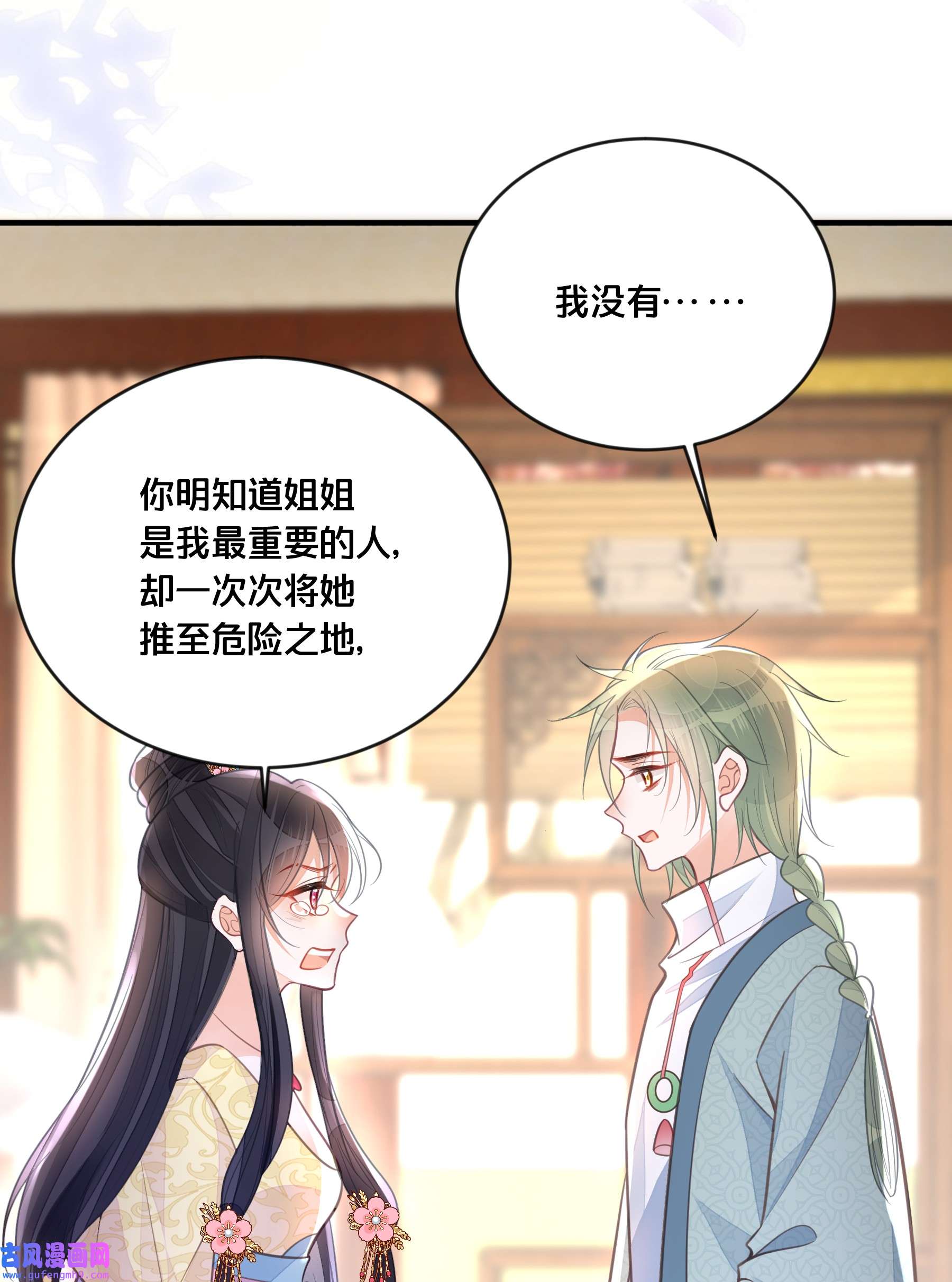 我不要宫斗啊059 姐妹谈心