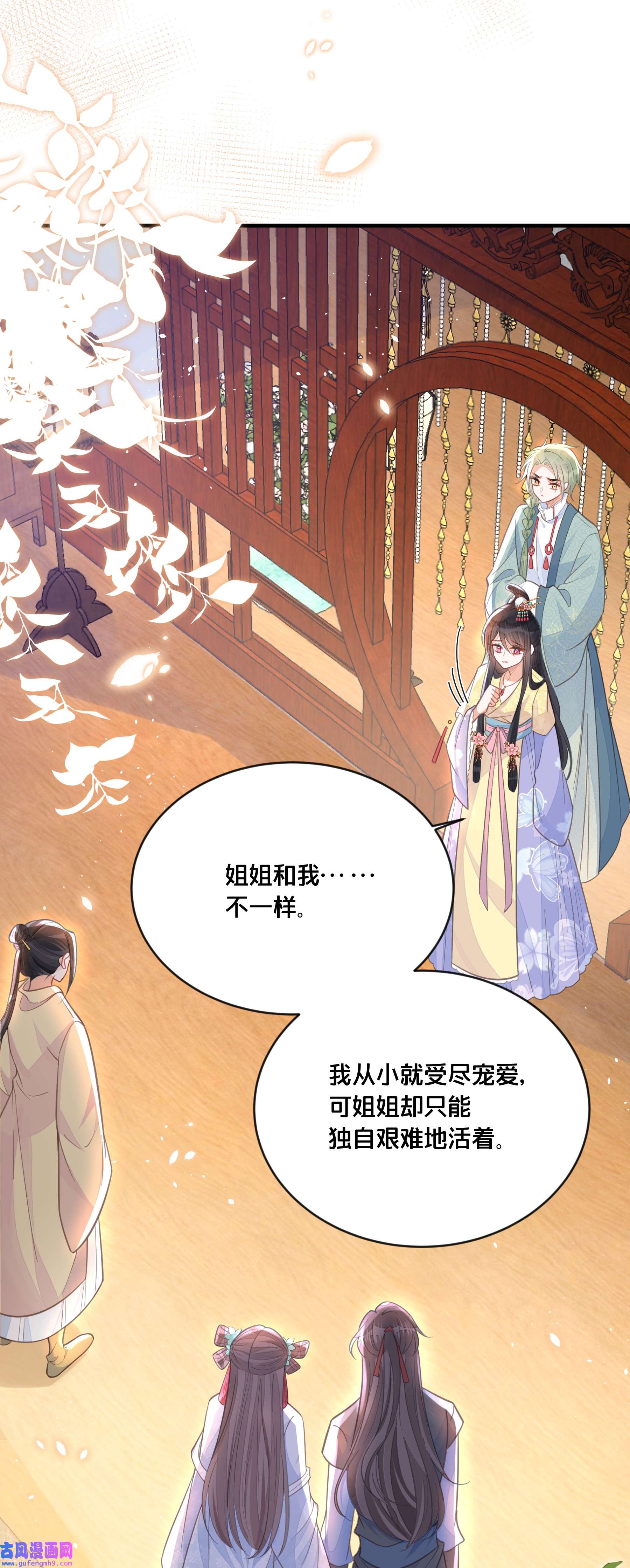 我不要宫斗啊059 姐妹谈心