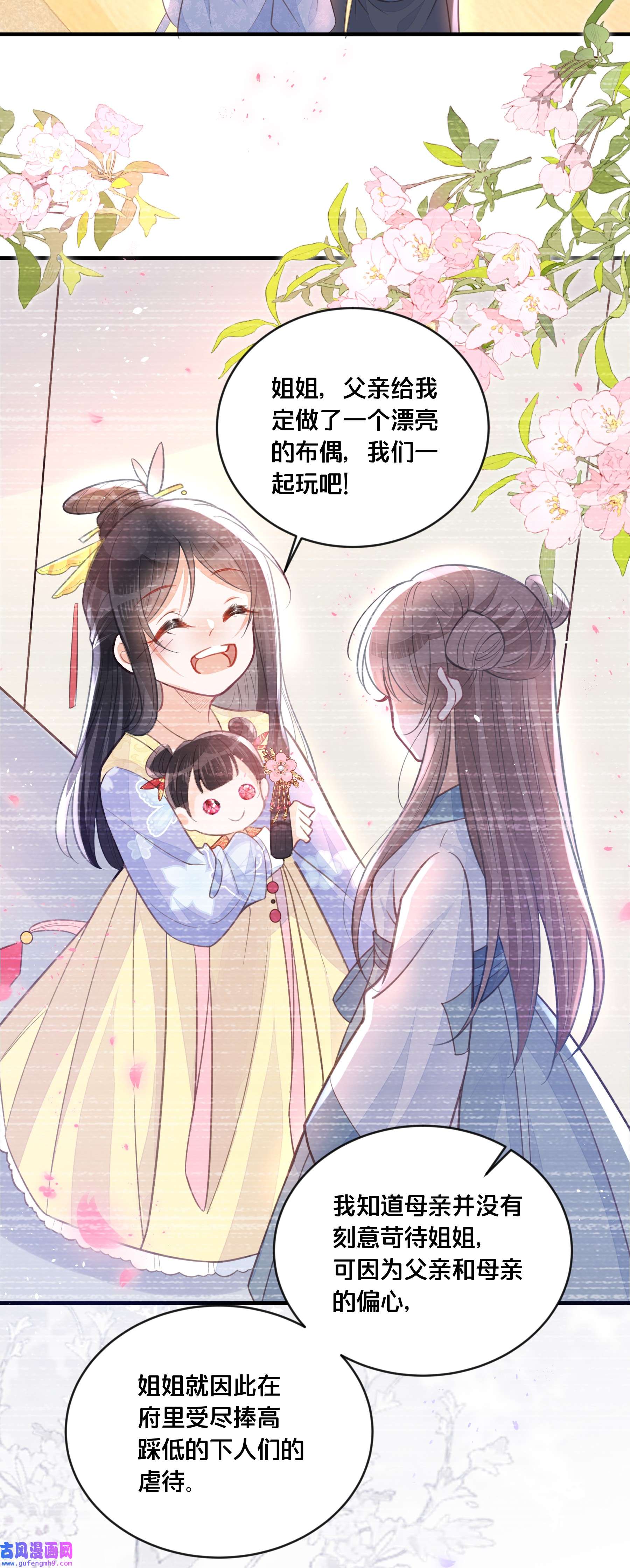 我不要宫斗啊059 姐妹谈心