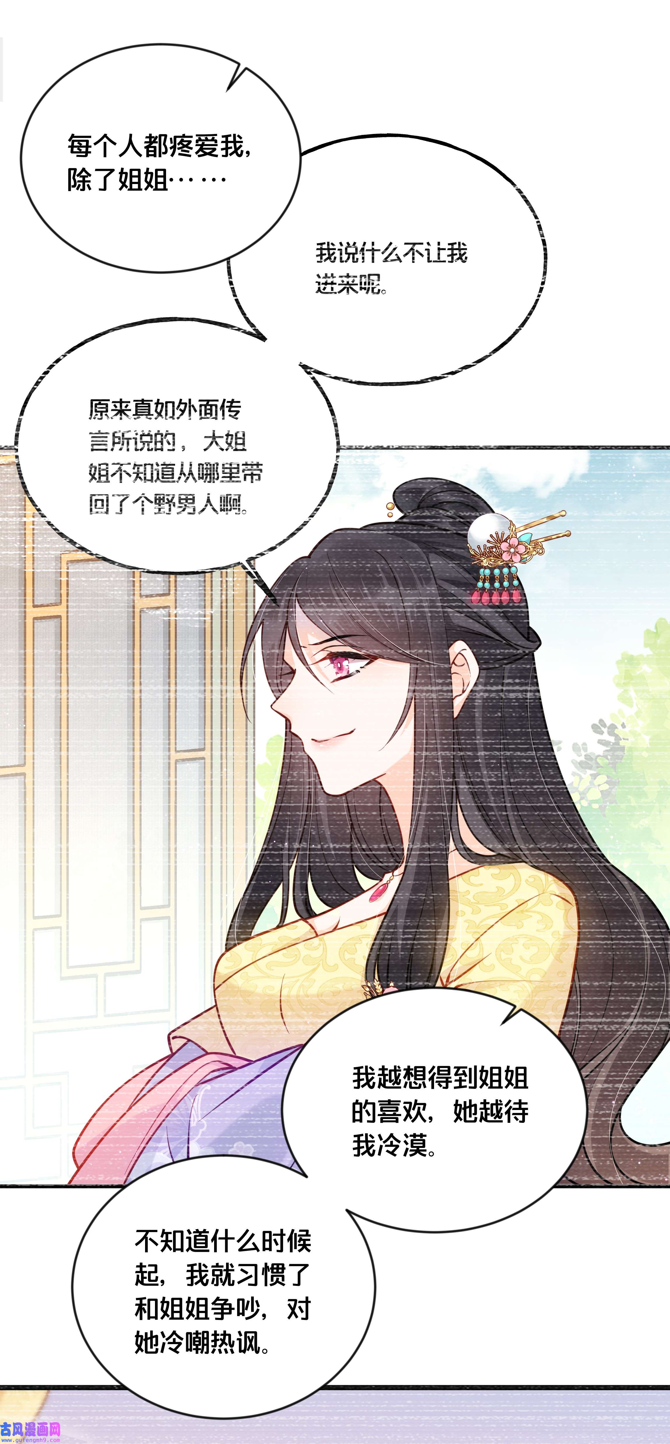 我不要宫斗啊059 姐妹谈心