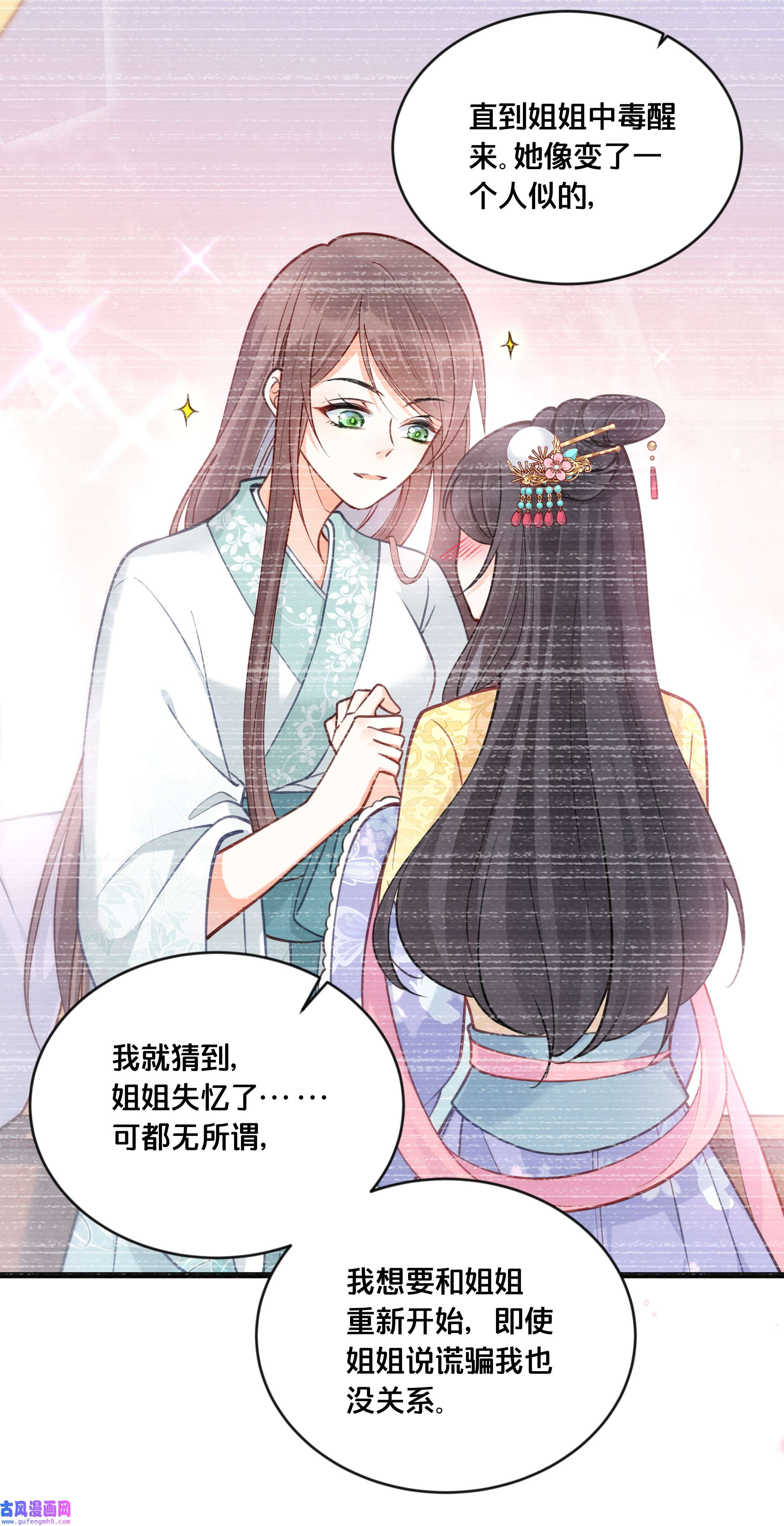 我不要宫斗啊059 姐妹谈心