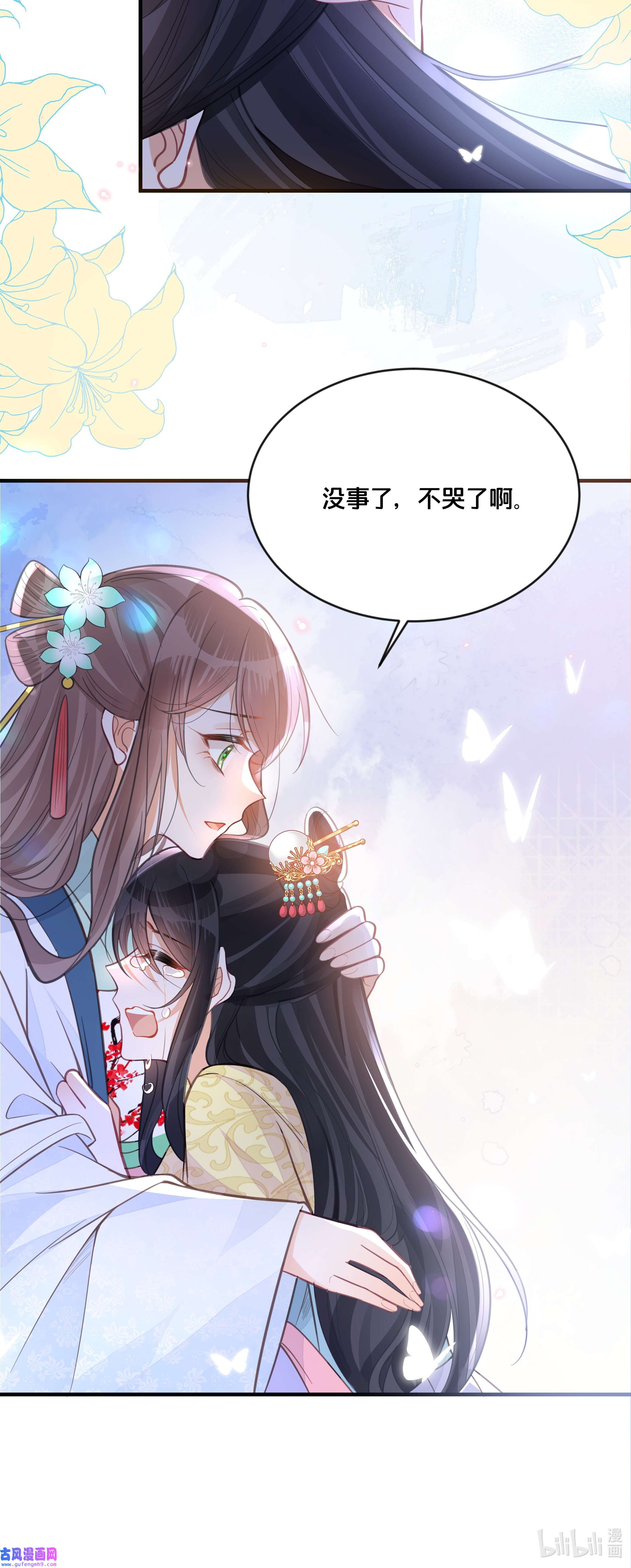 我不要宫斗啊059 姐妹谈心