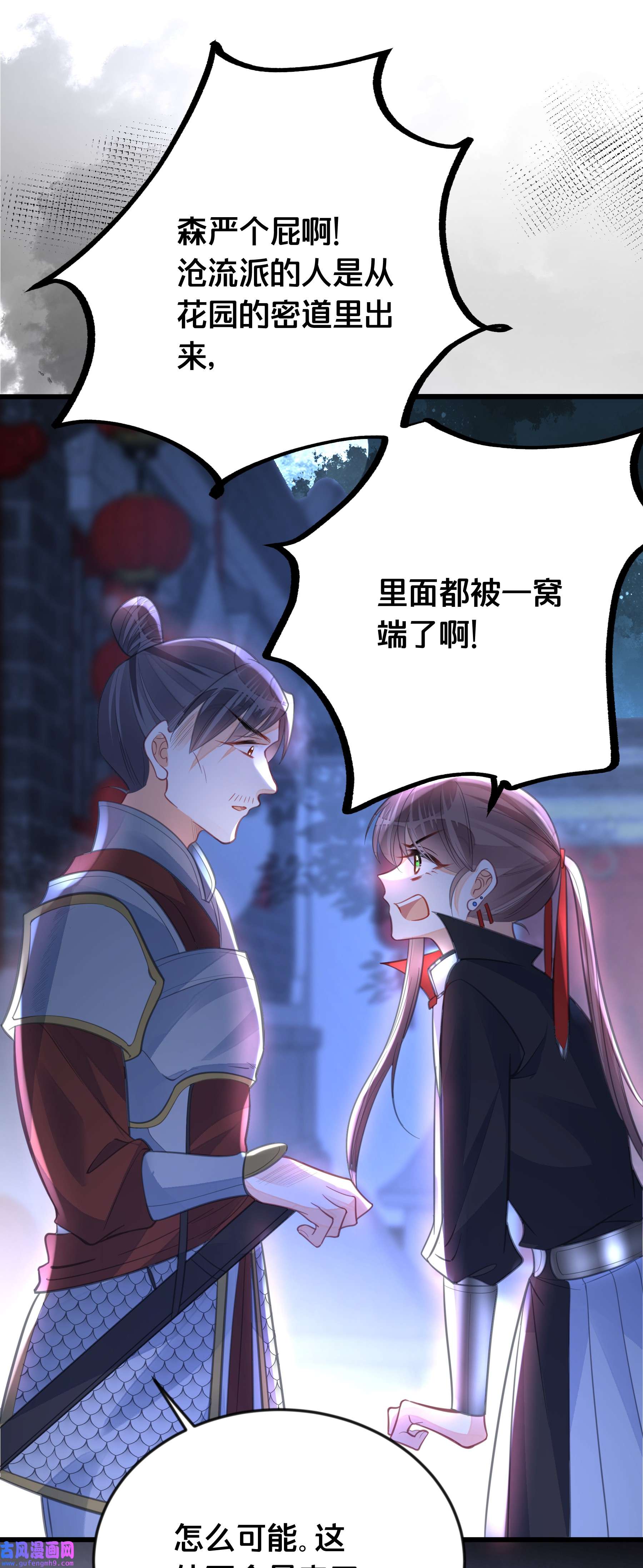 我不要宫斗啊061 威胁