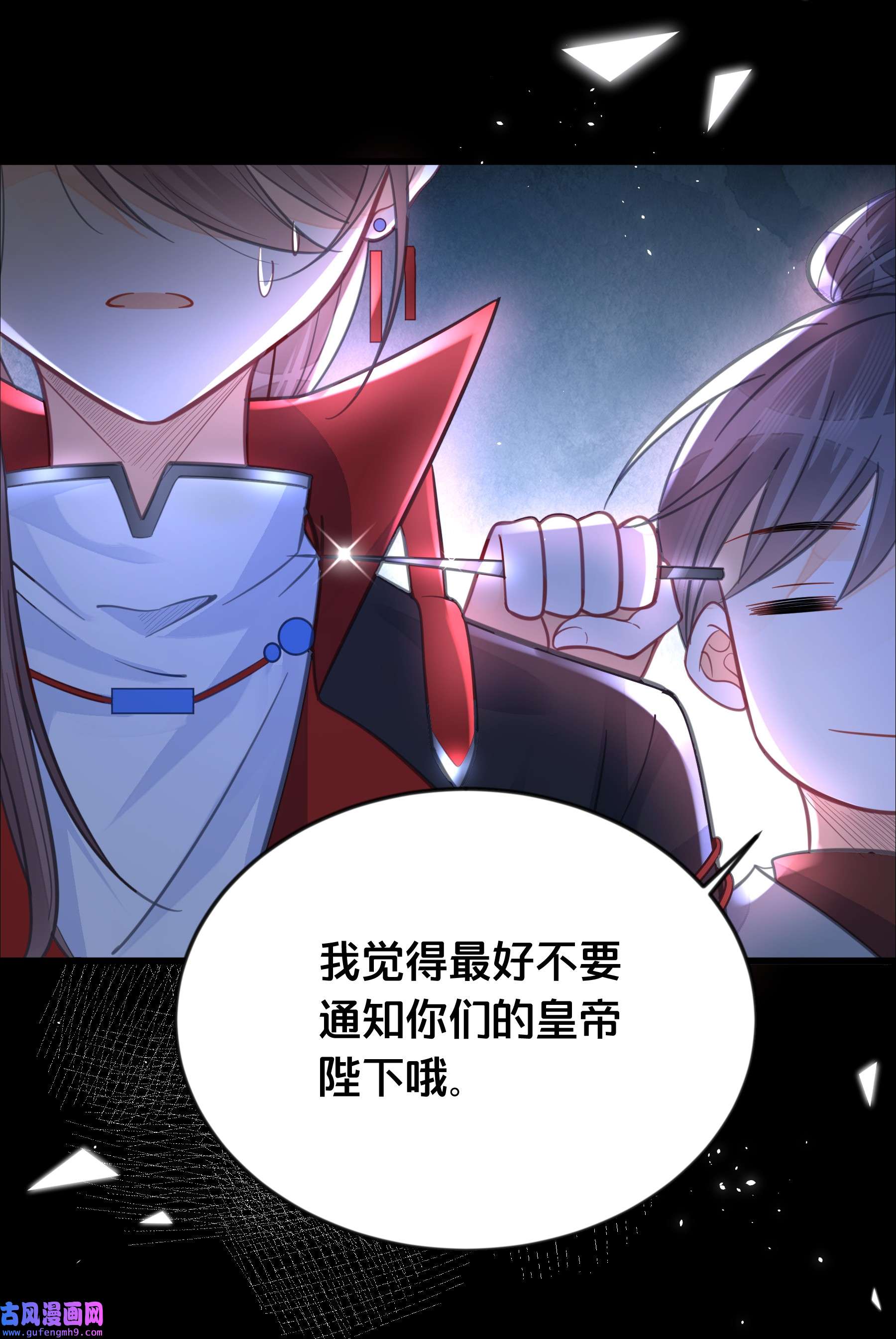 我不要宫斗啊061 威胁