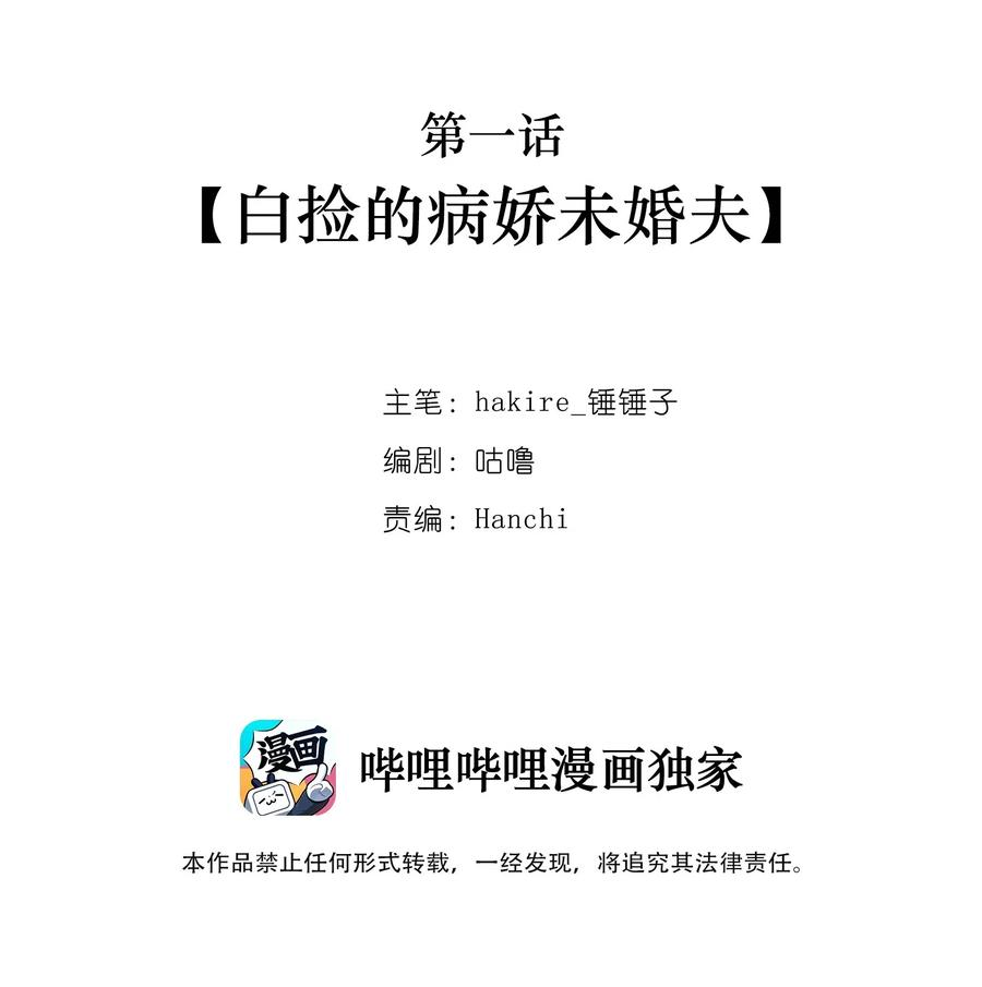 我不要宫斗啊001 白捡的病娇未婚夫