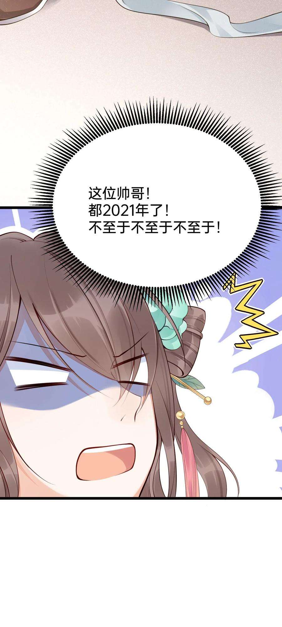 我不要宫斗啊001 白捡的病娇未婚夫