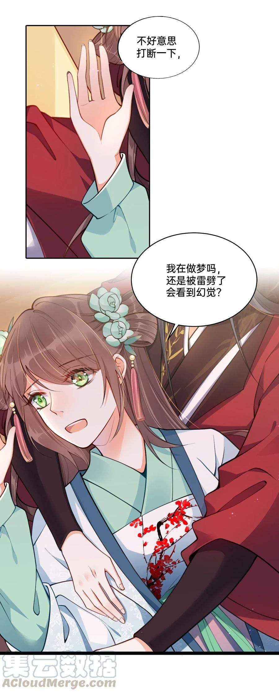 我不要宫斗啊001 白捡的病娇未婚夫