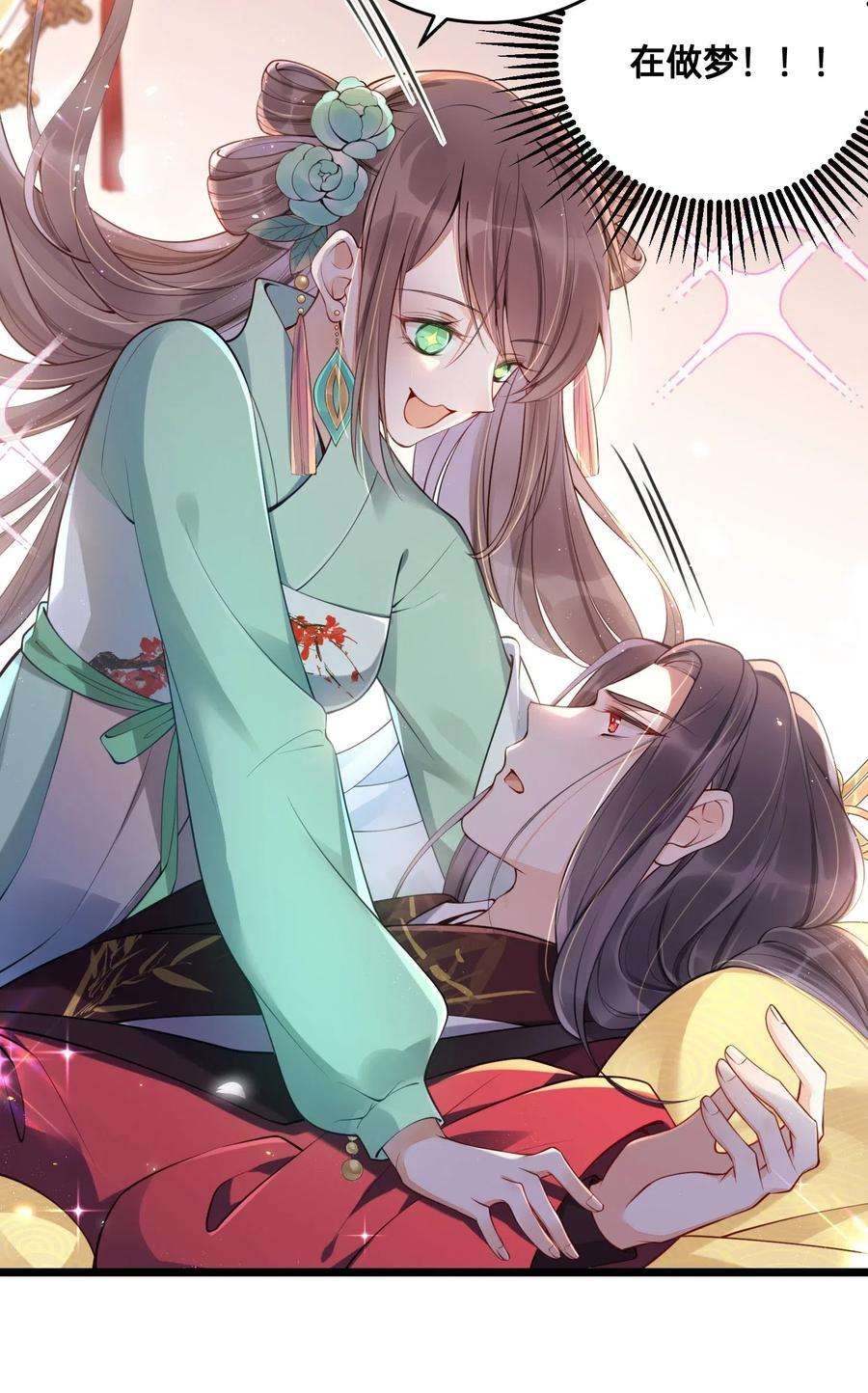 我不要宫斗啊001 白捡的病娇未婚夫