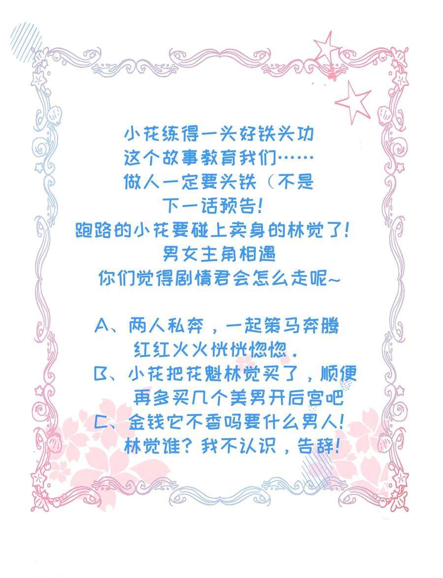 我不要宫斗啊003 卖身青楼？！