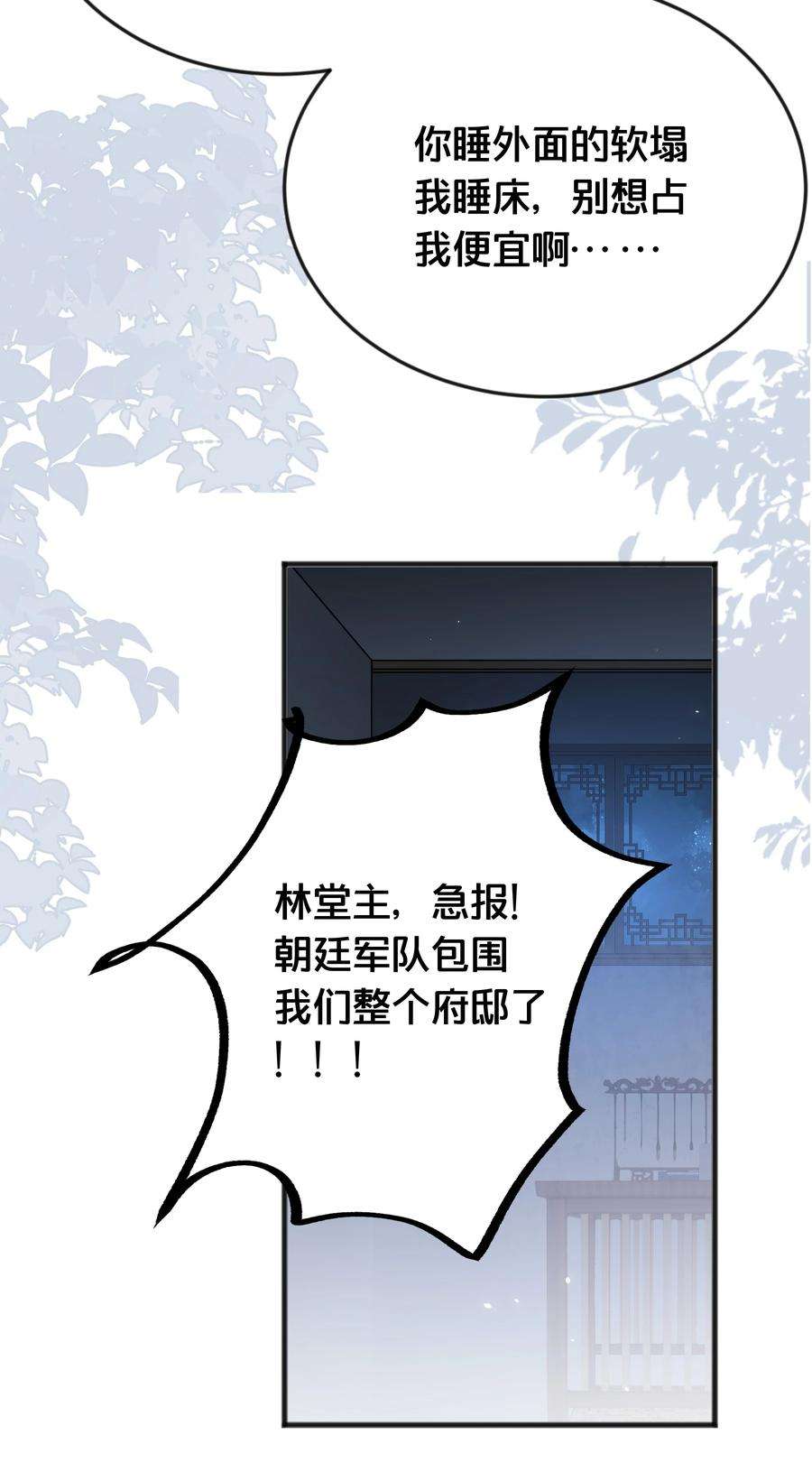 我不要宫斗啊066 异变